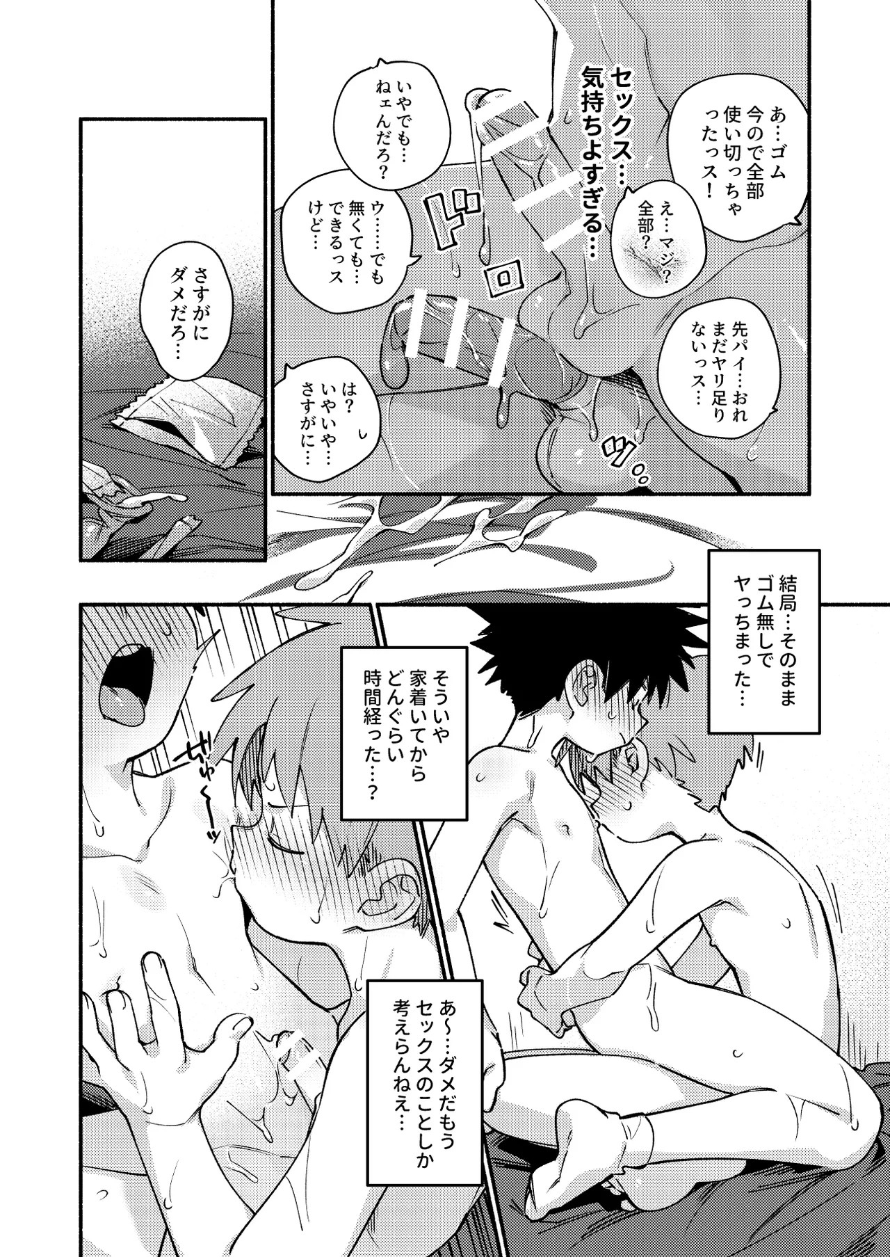 おれに×××教えてほしいっス！ - page49