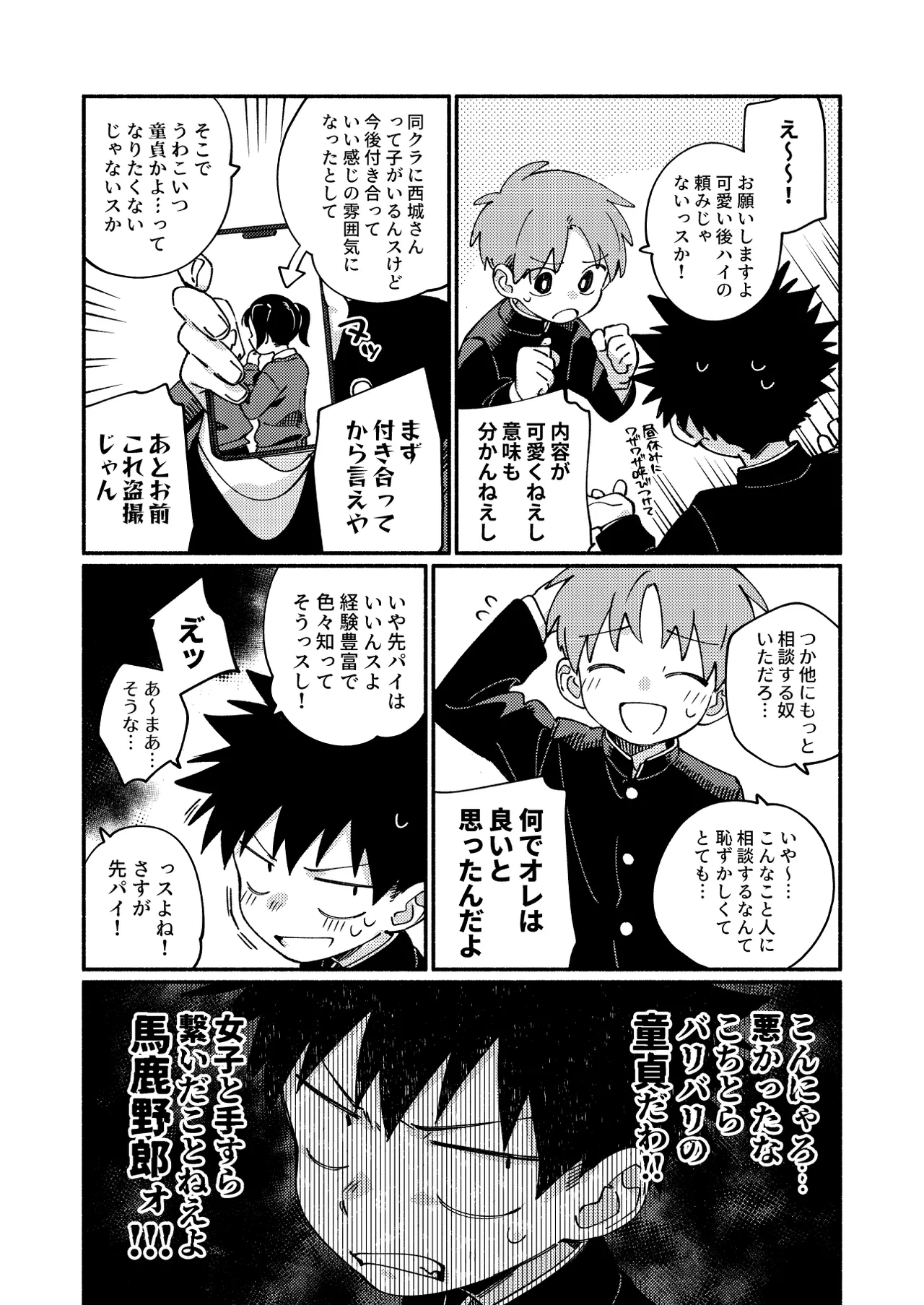 おれに×××教えてほしいっス！ - page5
