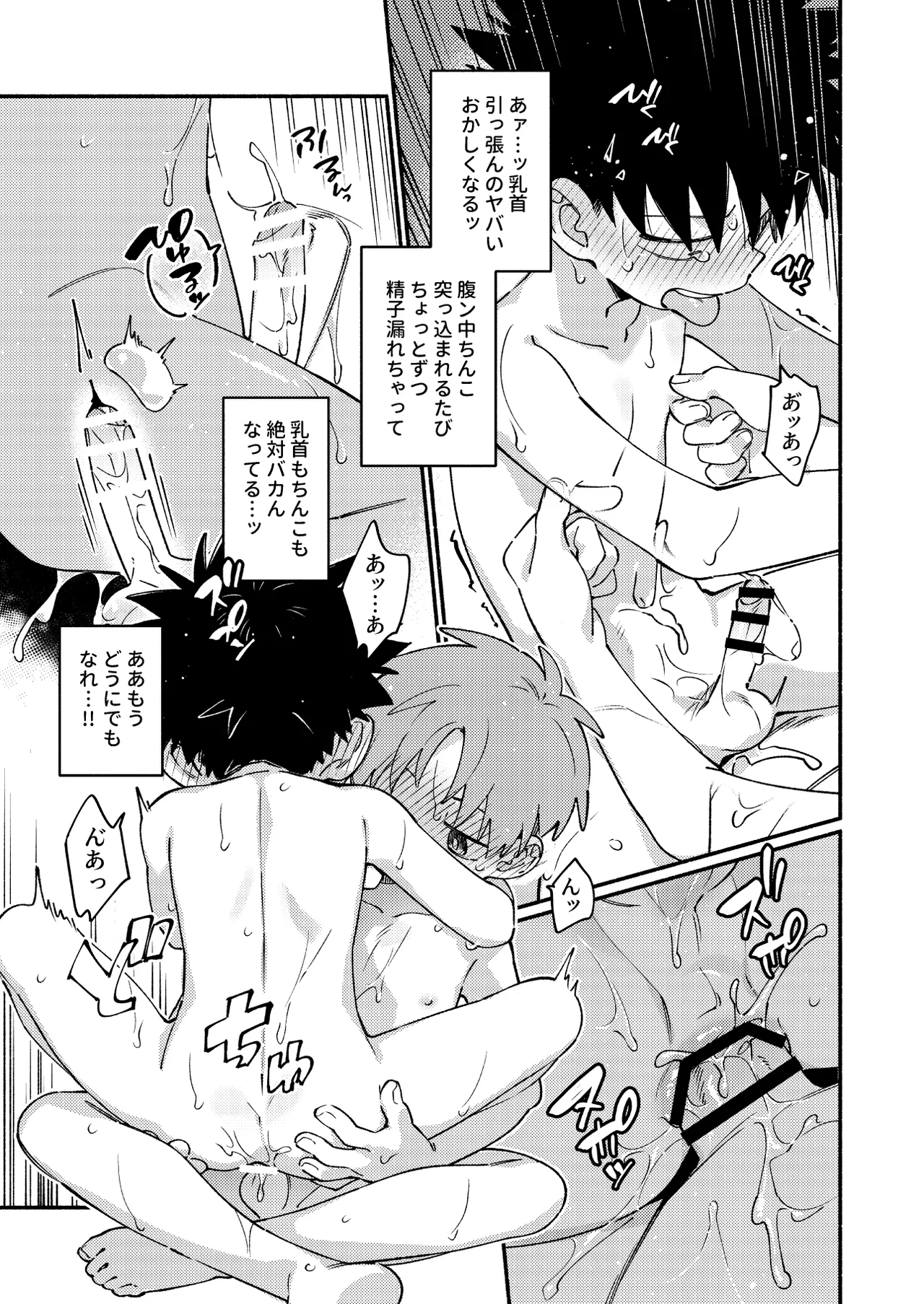おれに×××教えてほしいっス！ - page50