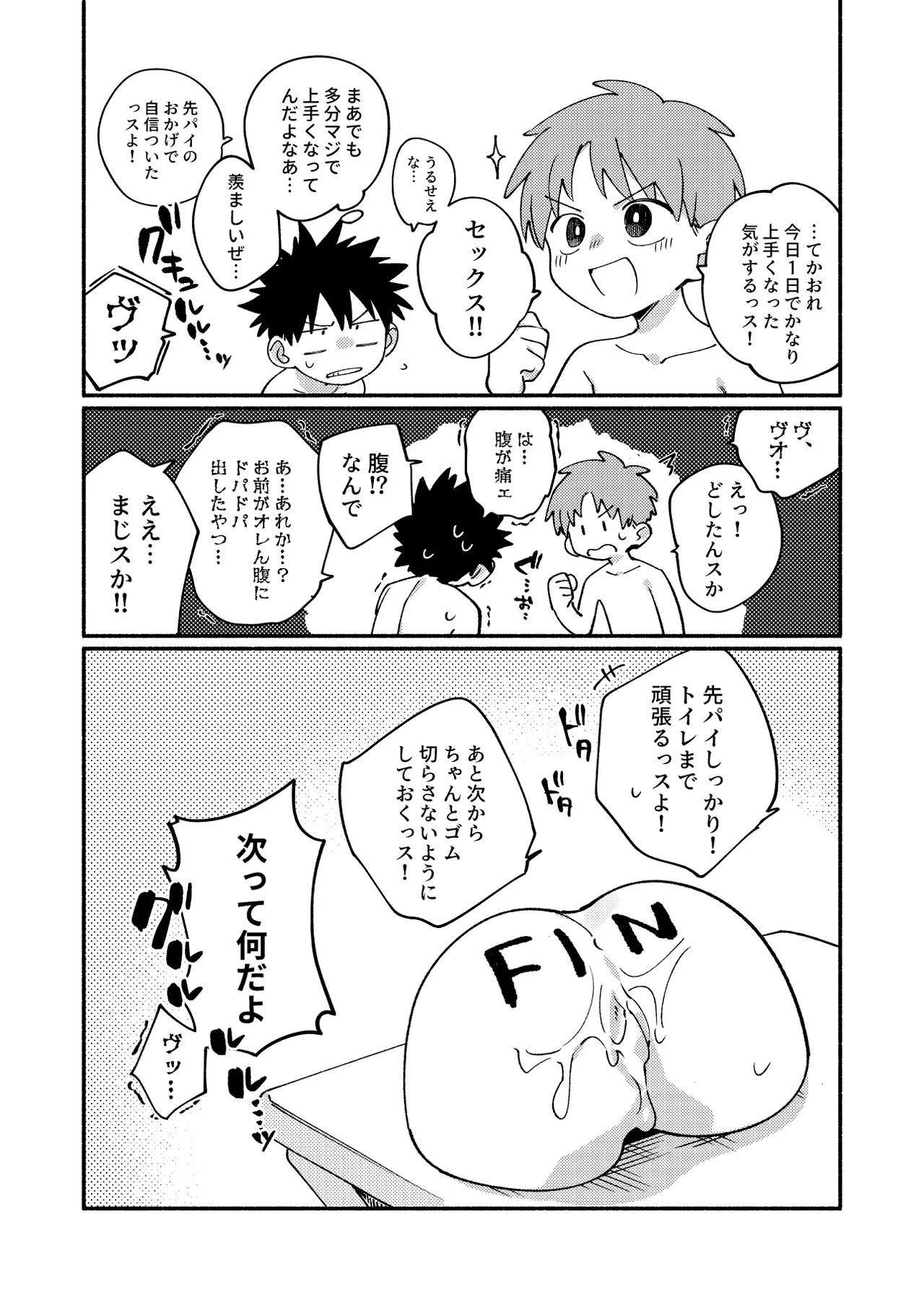 おれに×××教えてほしいっス！ - page55