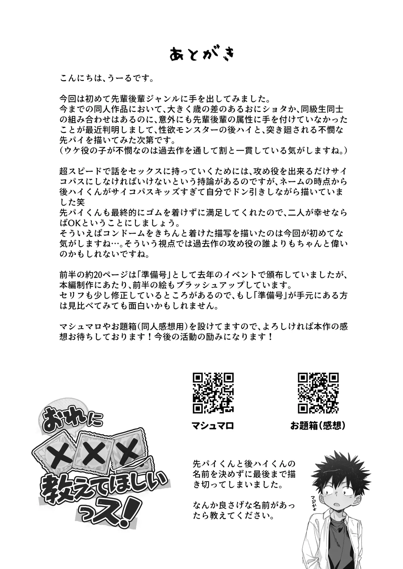 おれに×××教えてほしいっス！ - page56