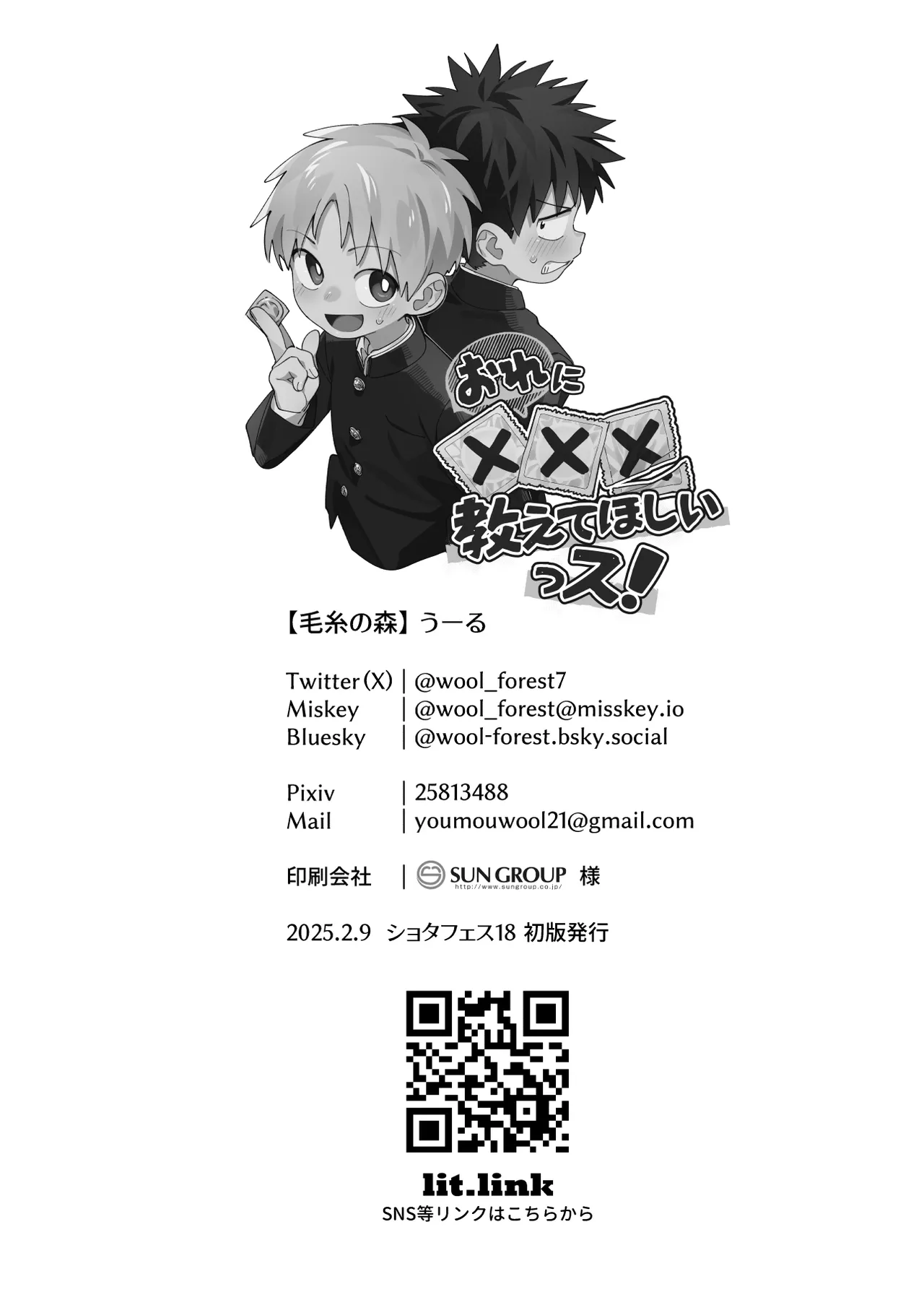 おれに×××教えてほしいっス！ - page57