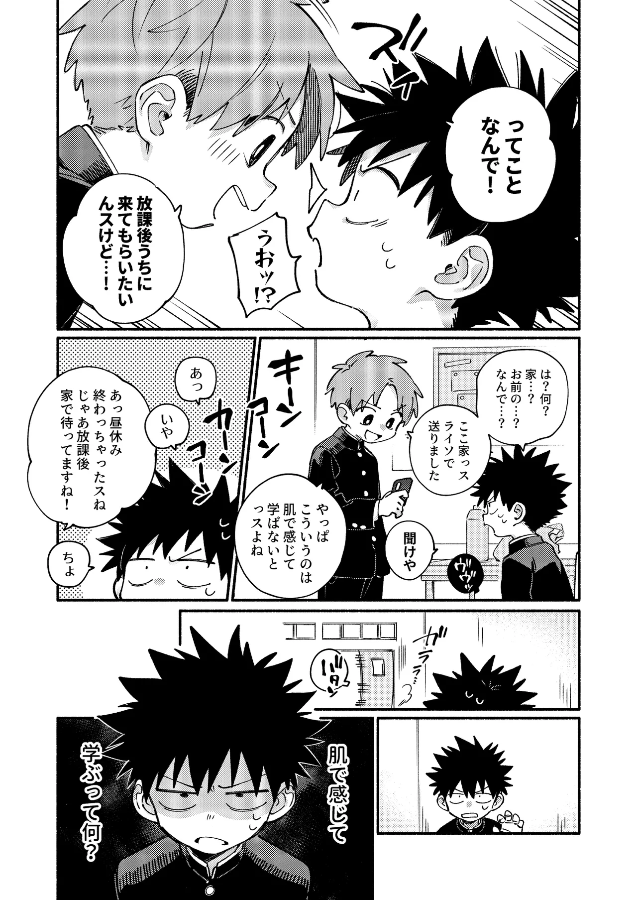 おれに×××教えてほしいっス！ - page6
