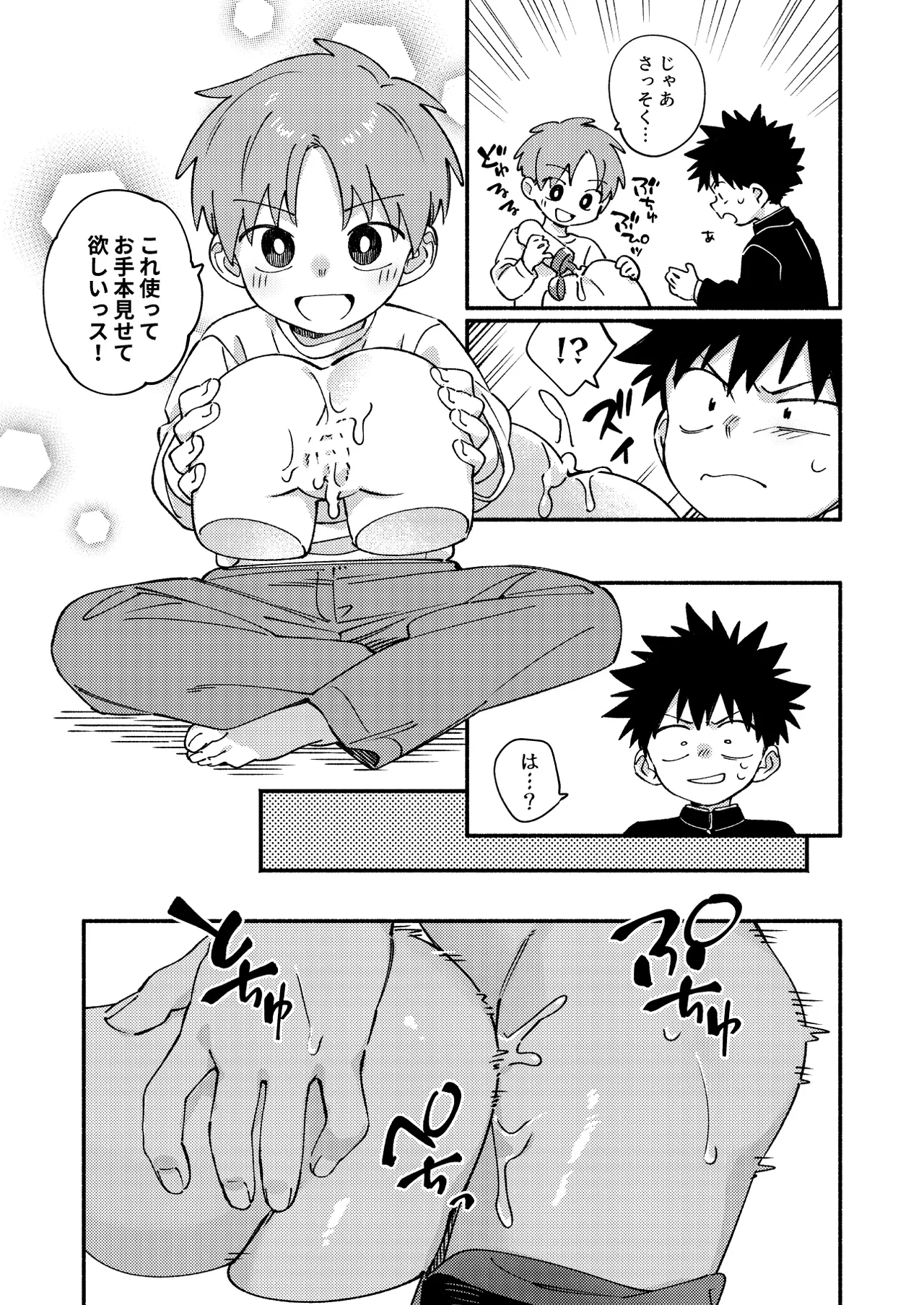 おれに×××教えてほしいっス！ - page8
