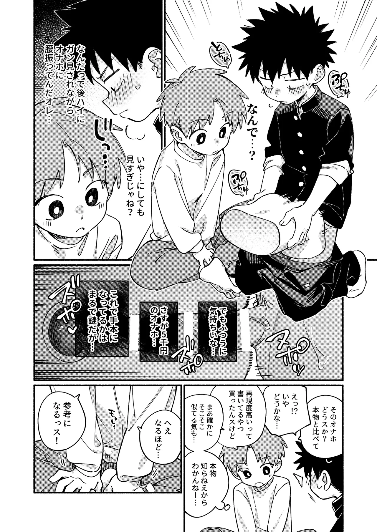 おれに×××教えてほしいっス！ - page9