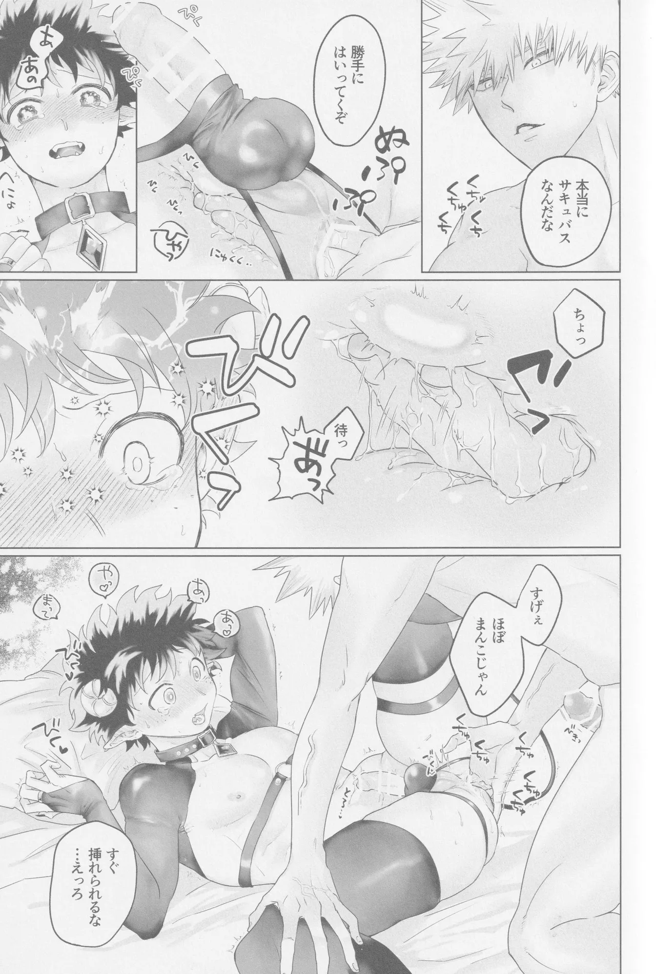 Parareru panikku - page10