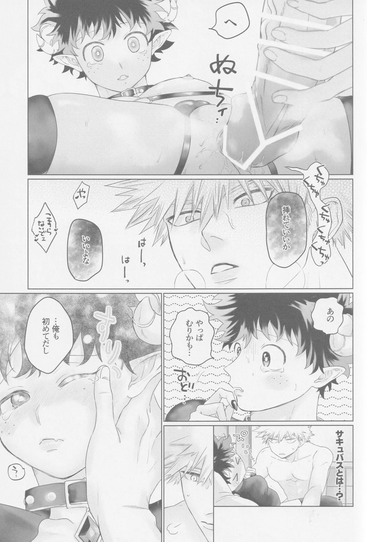 Parareru panikku - page12