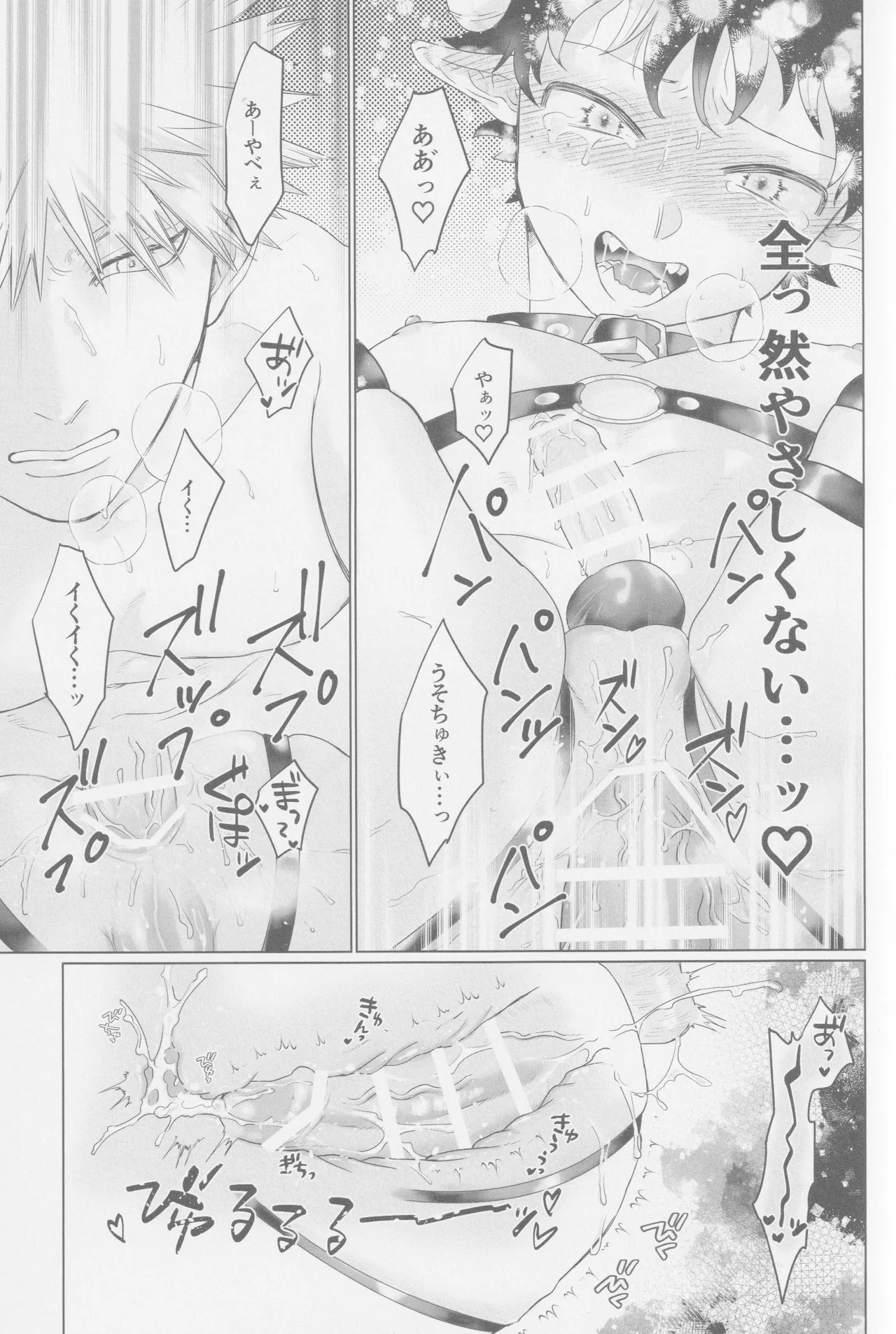 Parareru panikku - page14