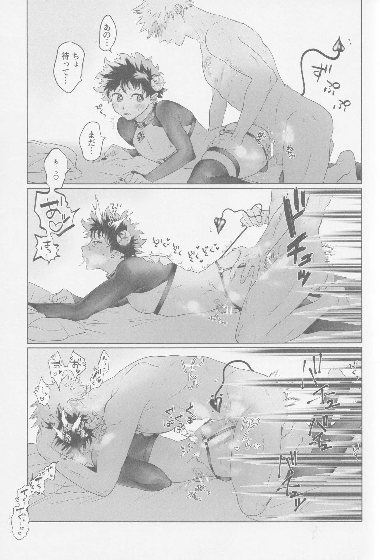 Parareru panikku - page16