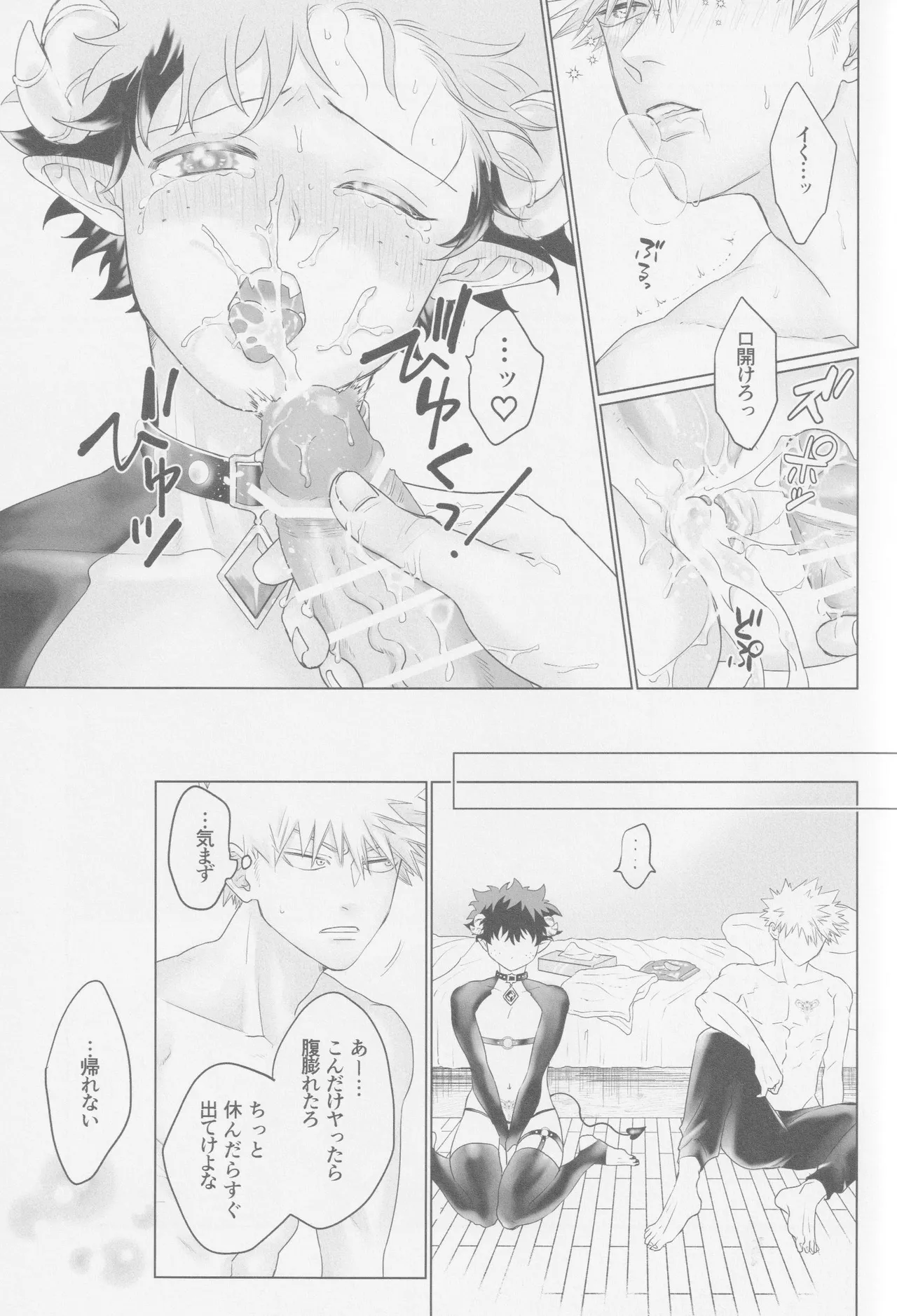 Parareru panikku - page20