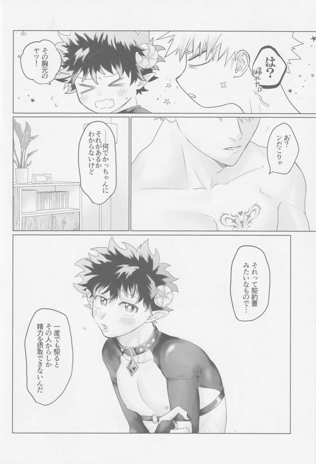 Parareru panikku - page21