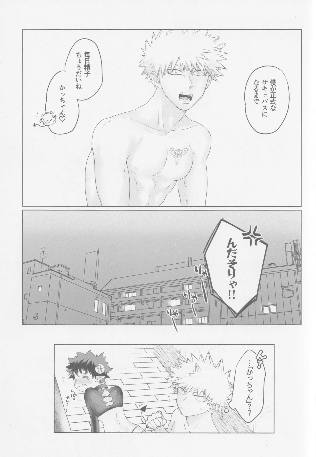 Parareru panikku - page22