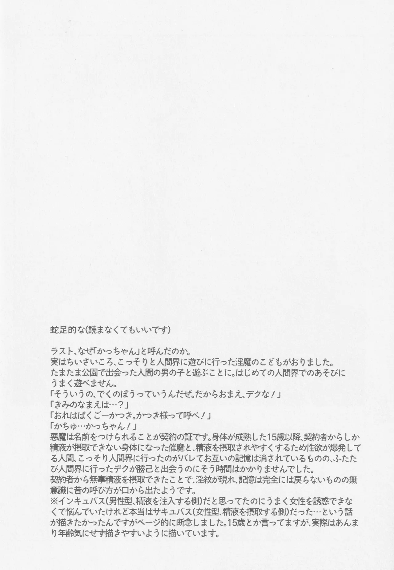Parareru panikku - page23