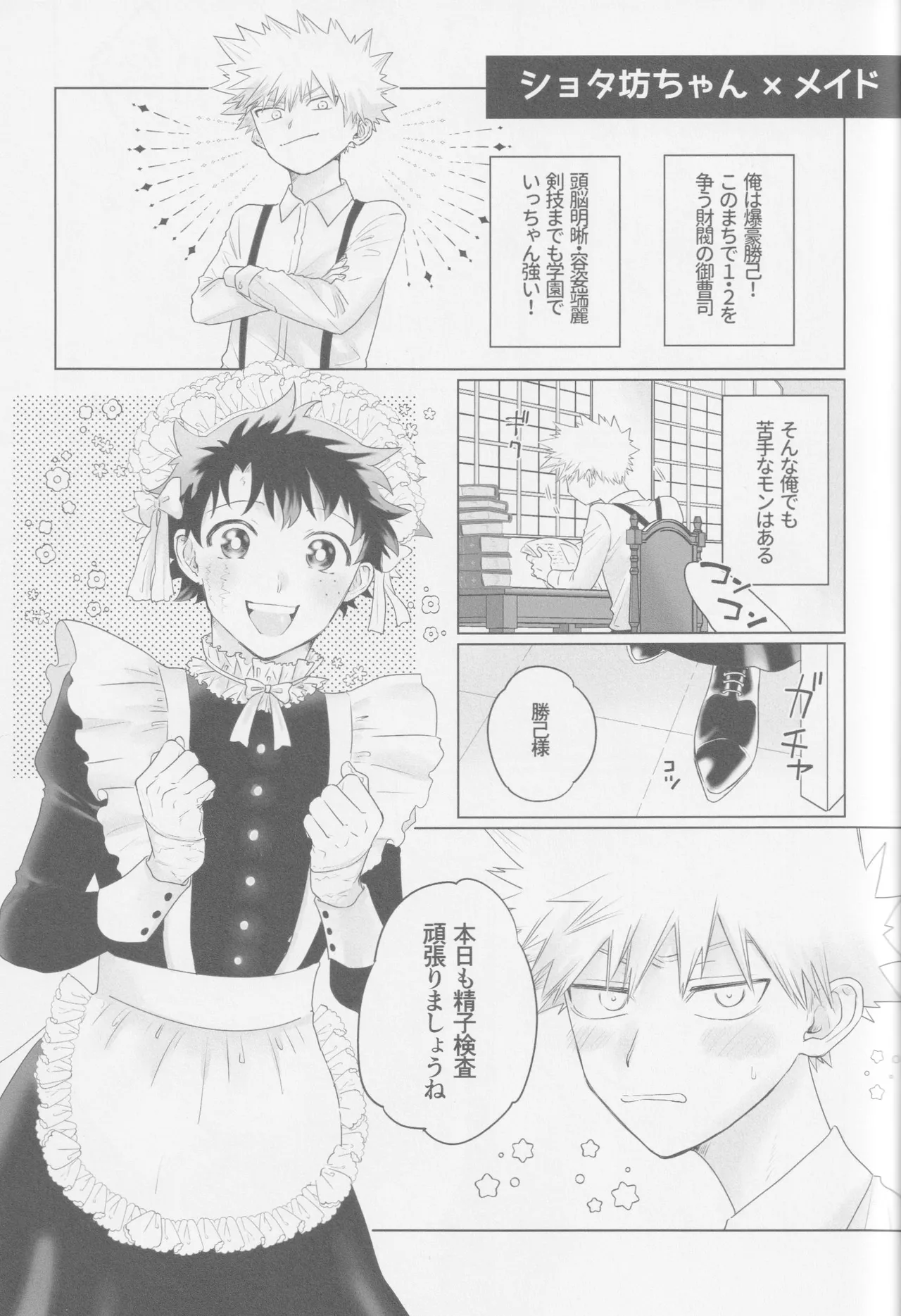 Parareru panikku - page24