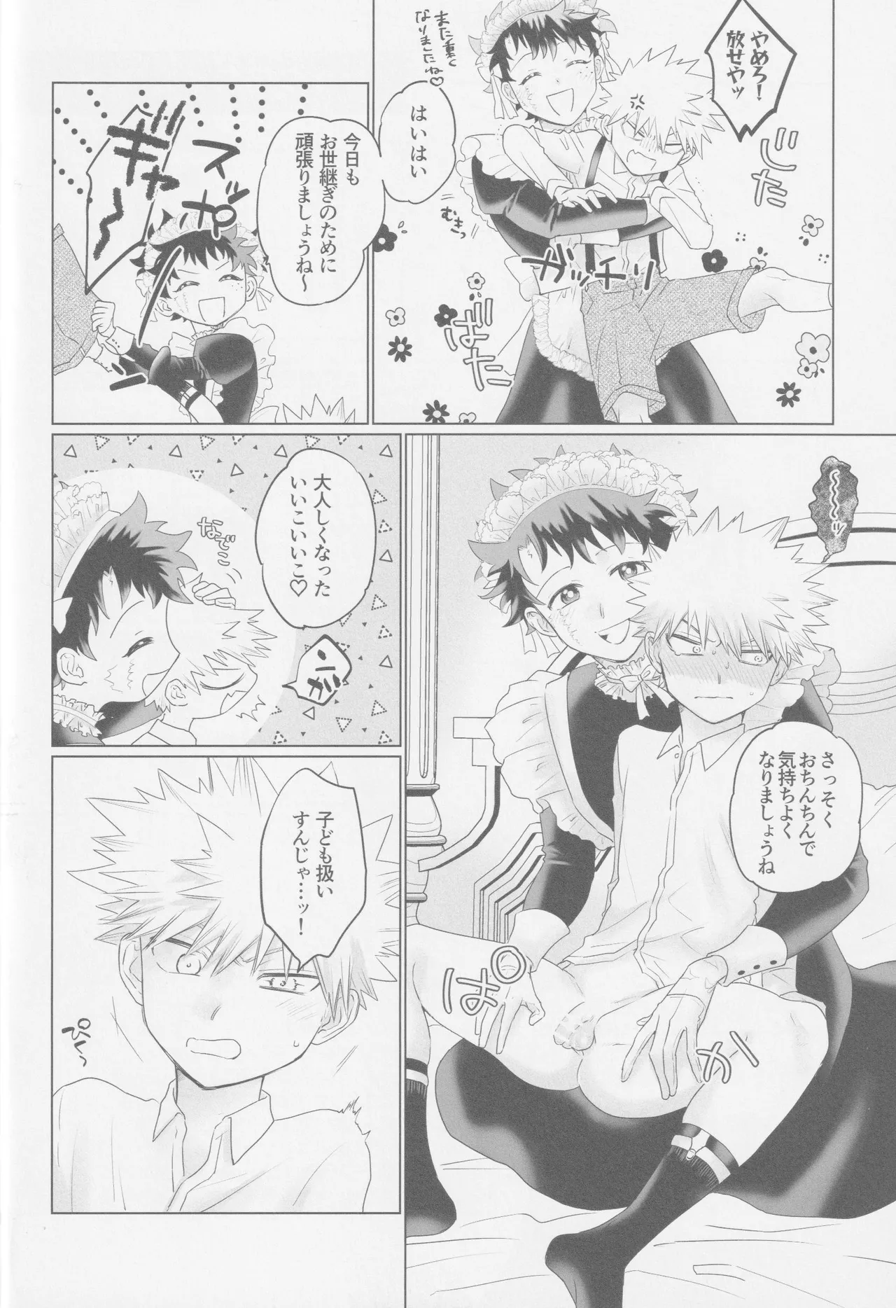 Parareru panikku - page25