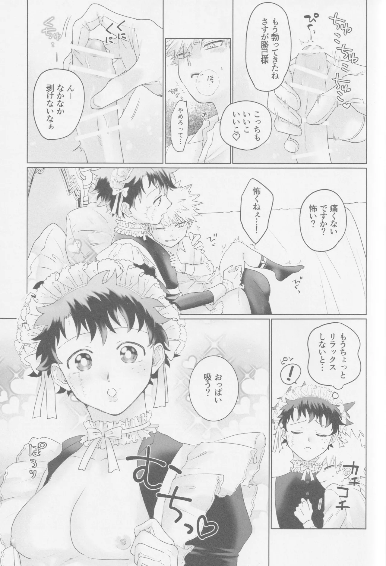 Parareru panikku - page26