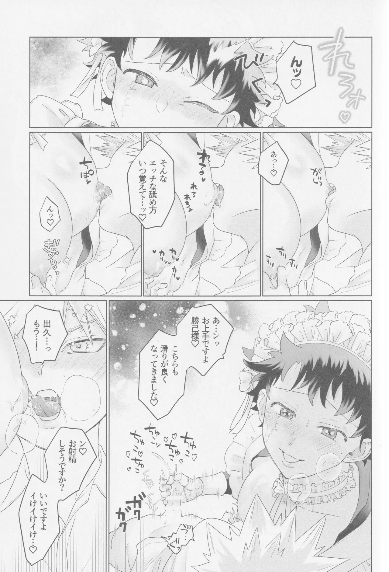 Parareru panikku - page28