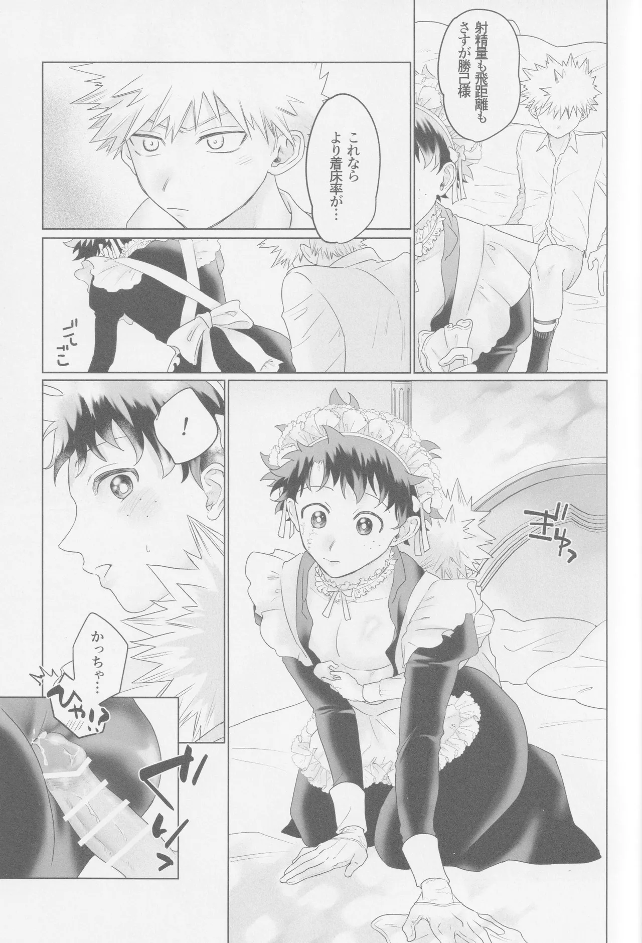 Parareru panikku - page30