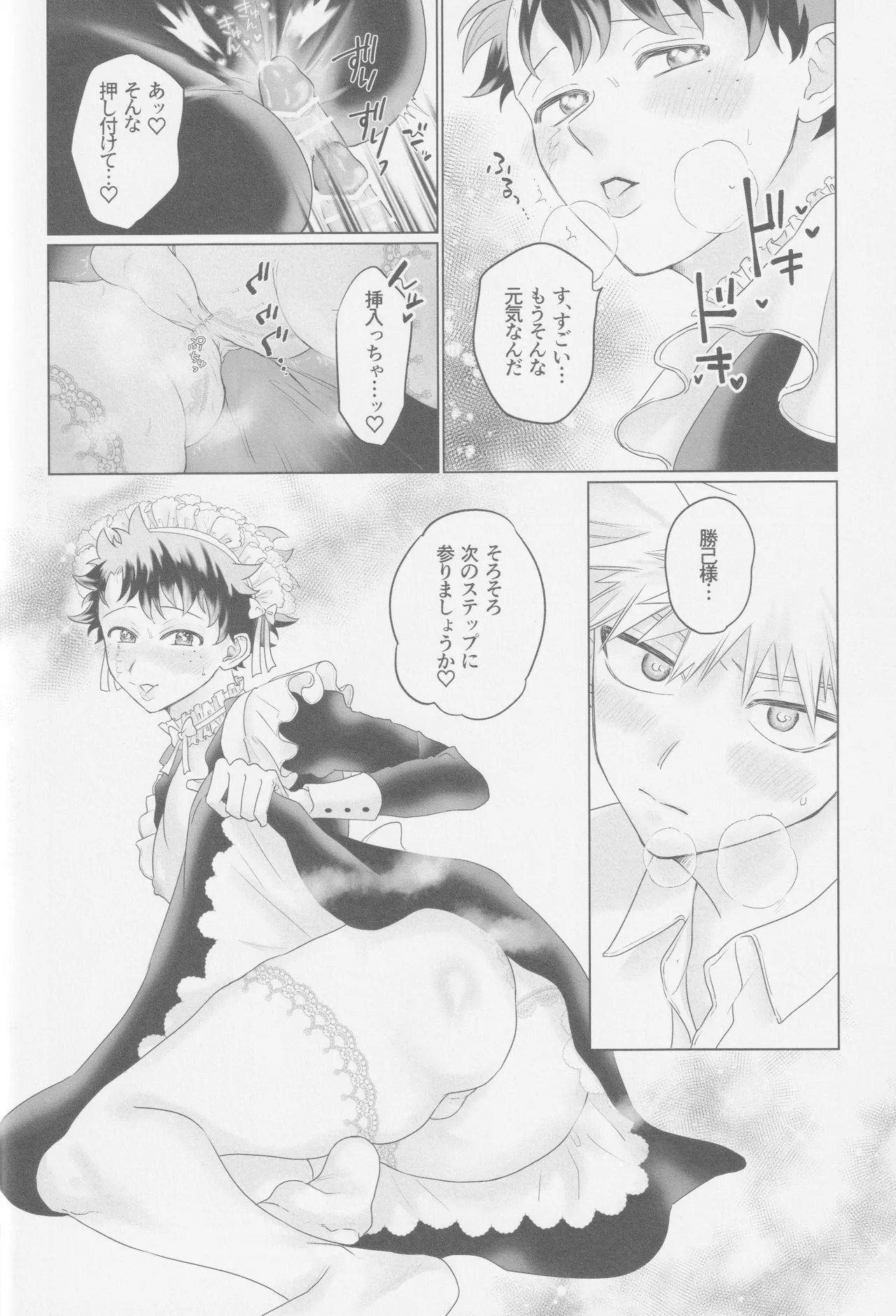 Parareru panikku - page31