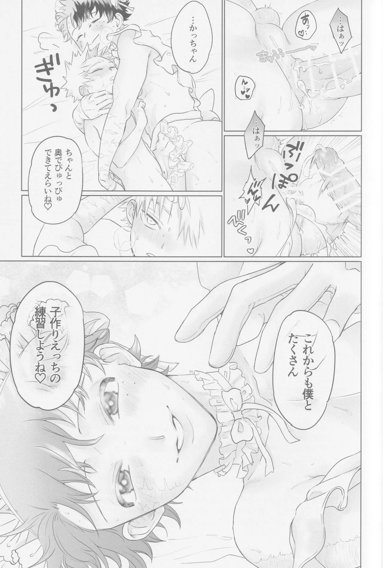 Parareru panikku - page40