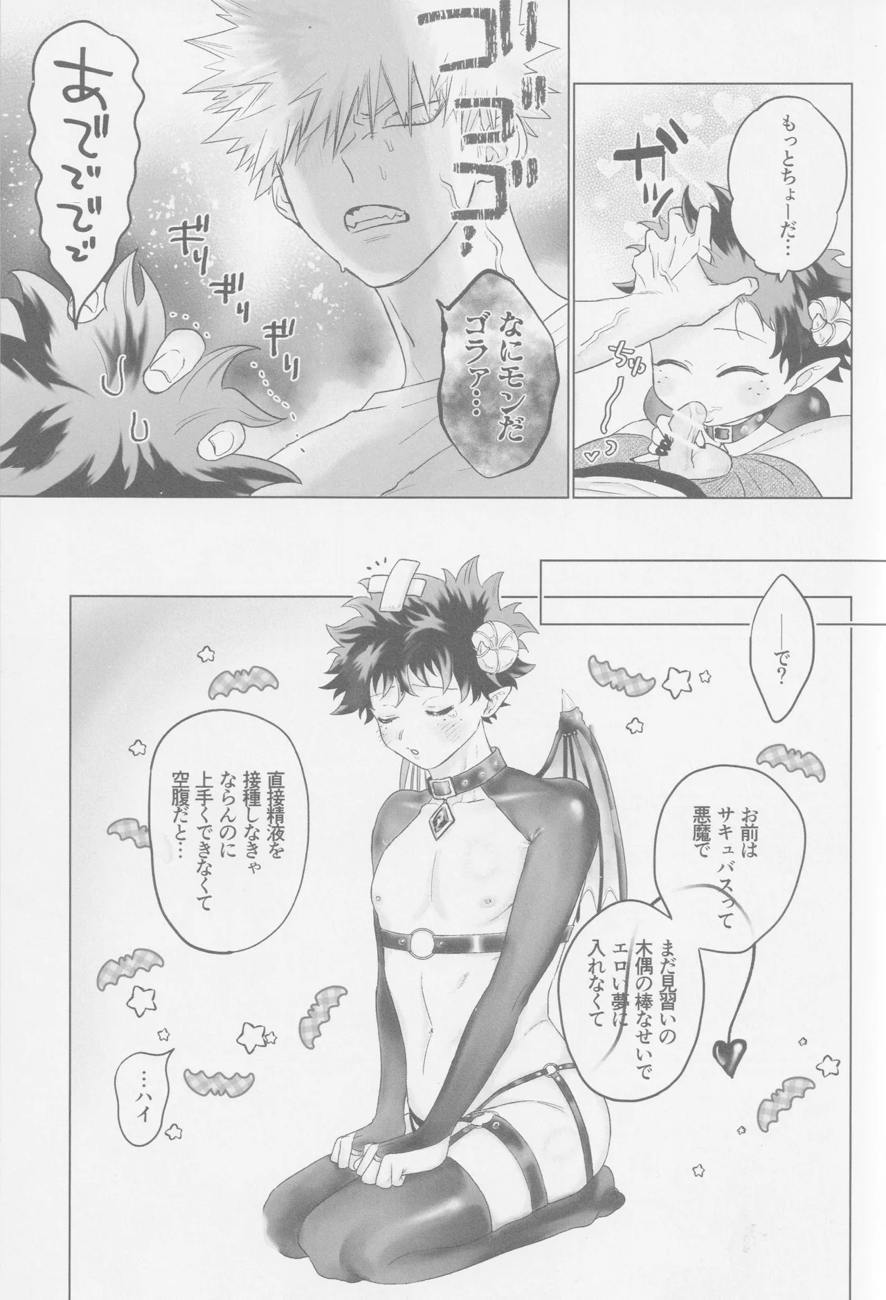 Parareru panikku - page6