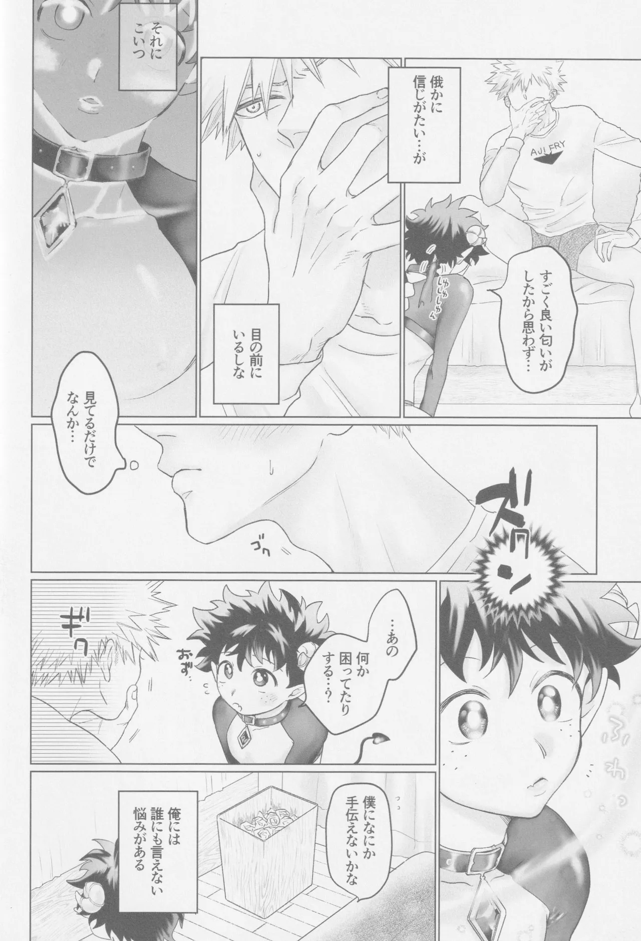 Parareru panikku - page7