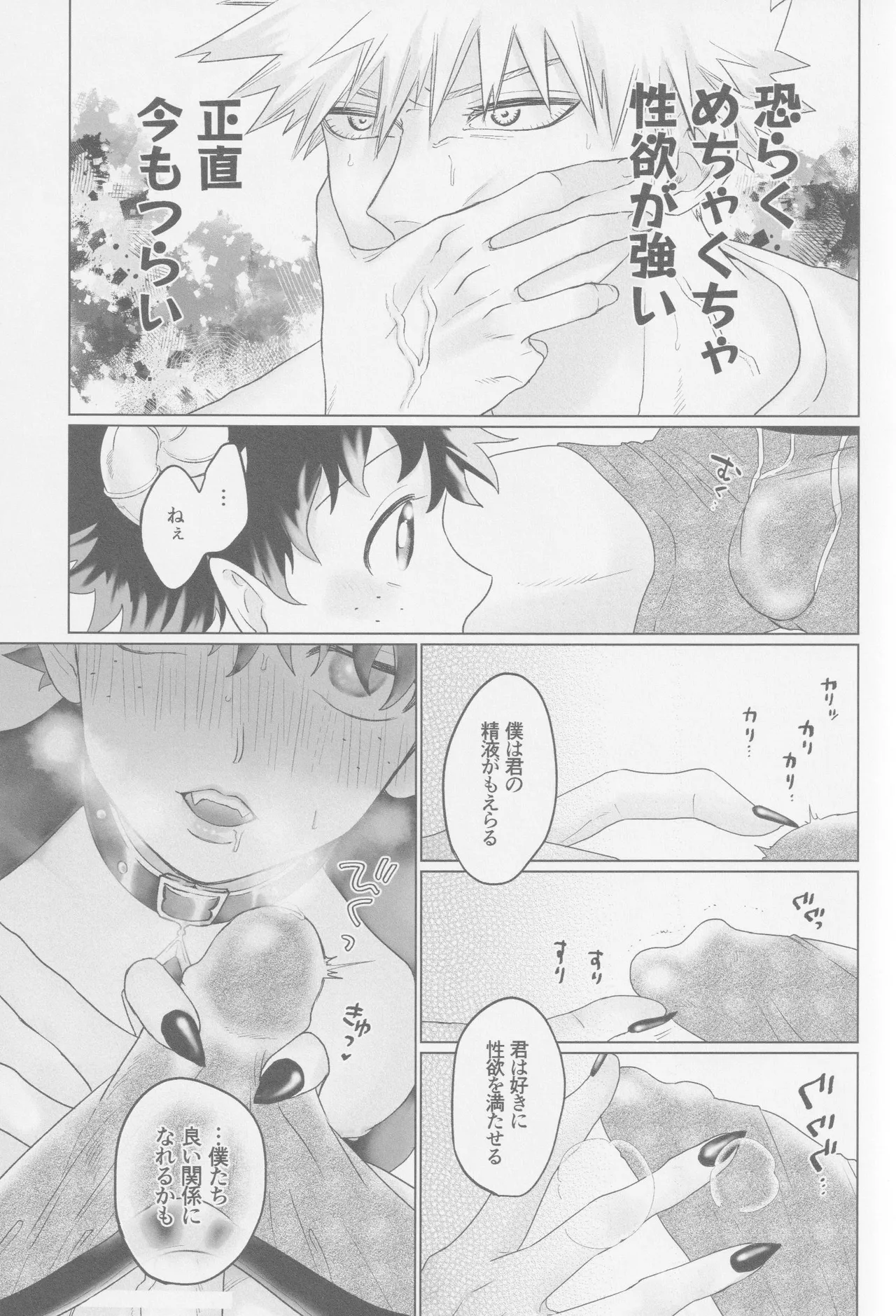 Parareru panikku - page8