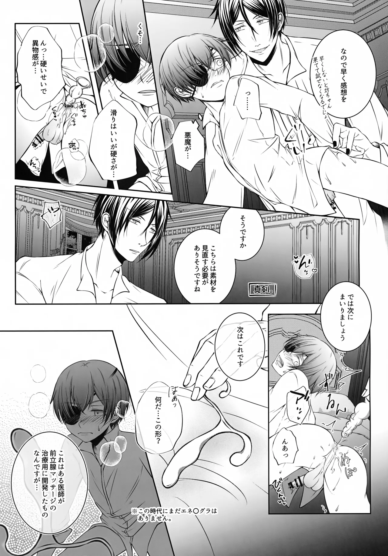 これだから悪魔に開発を任せると - page10