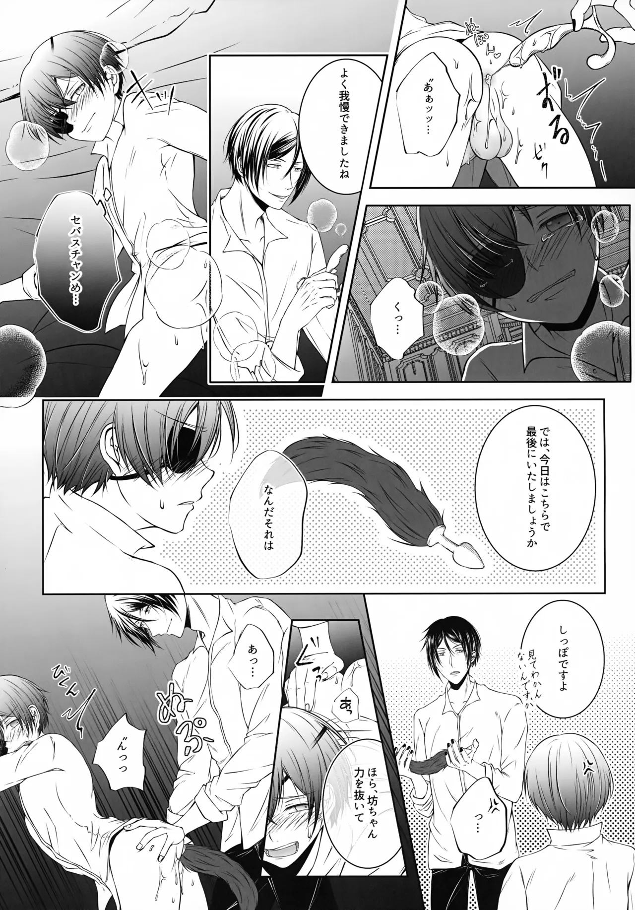 これだから悪魔に開発を任せると - page12