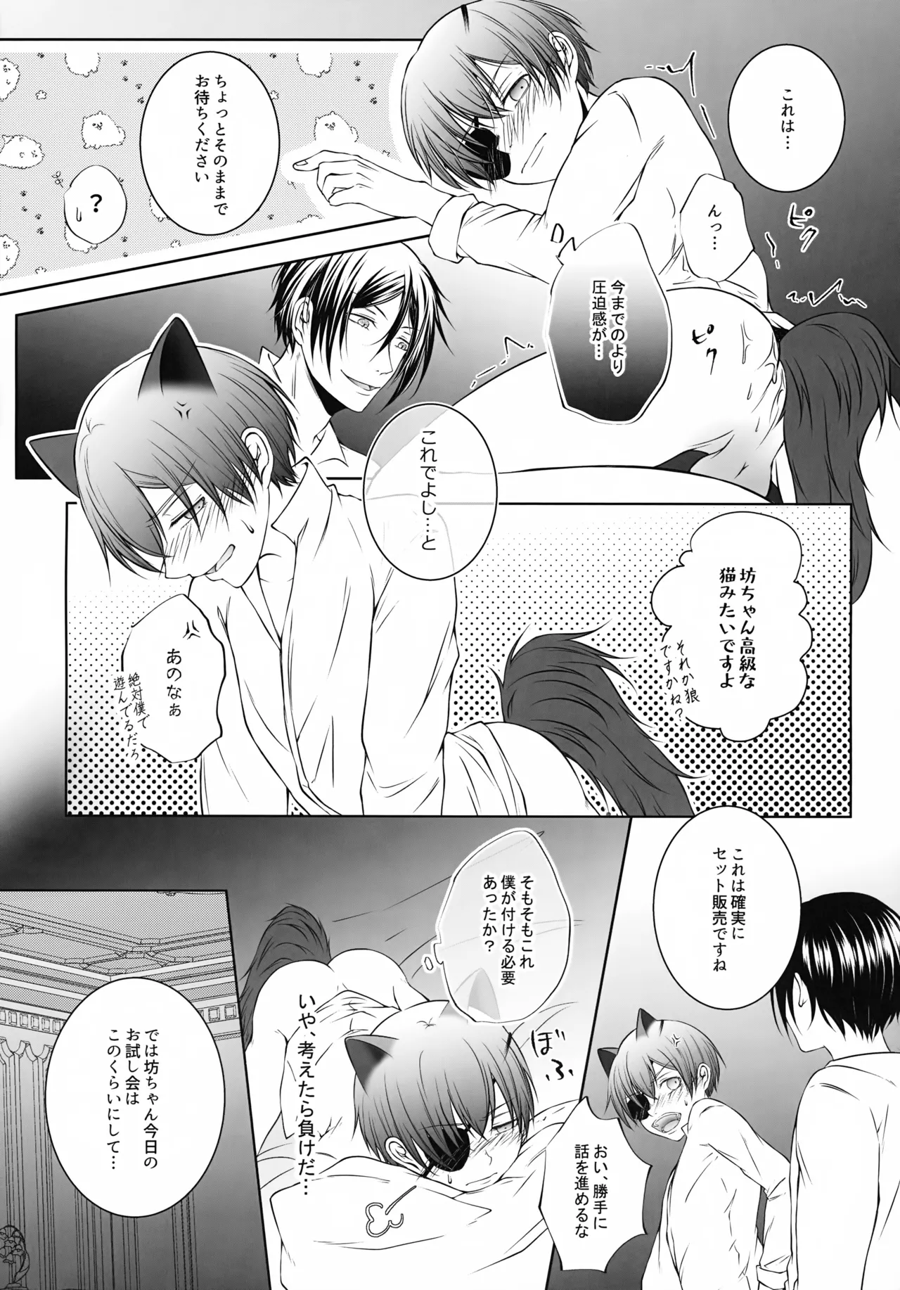 これだから悪魔に開発を任せると - page13