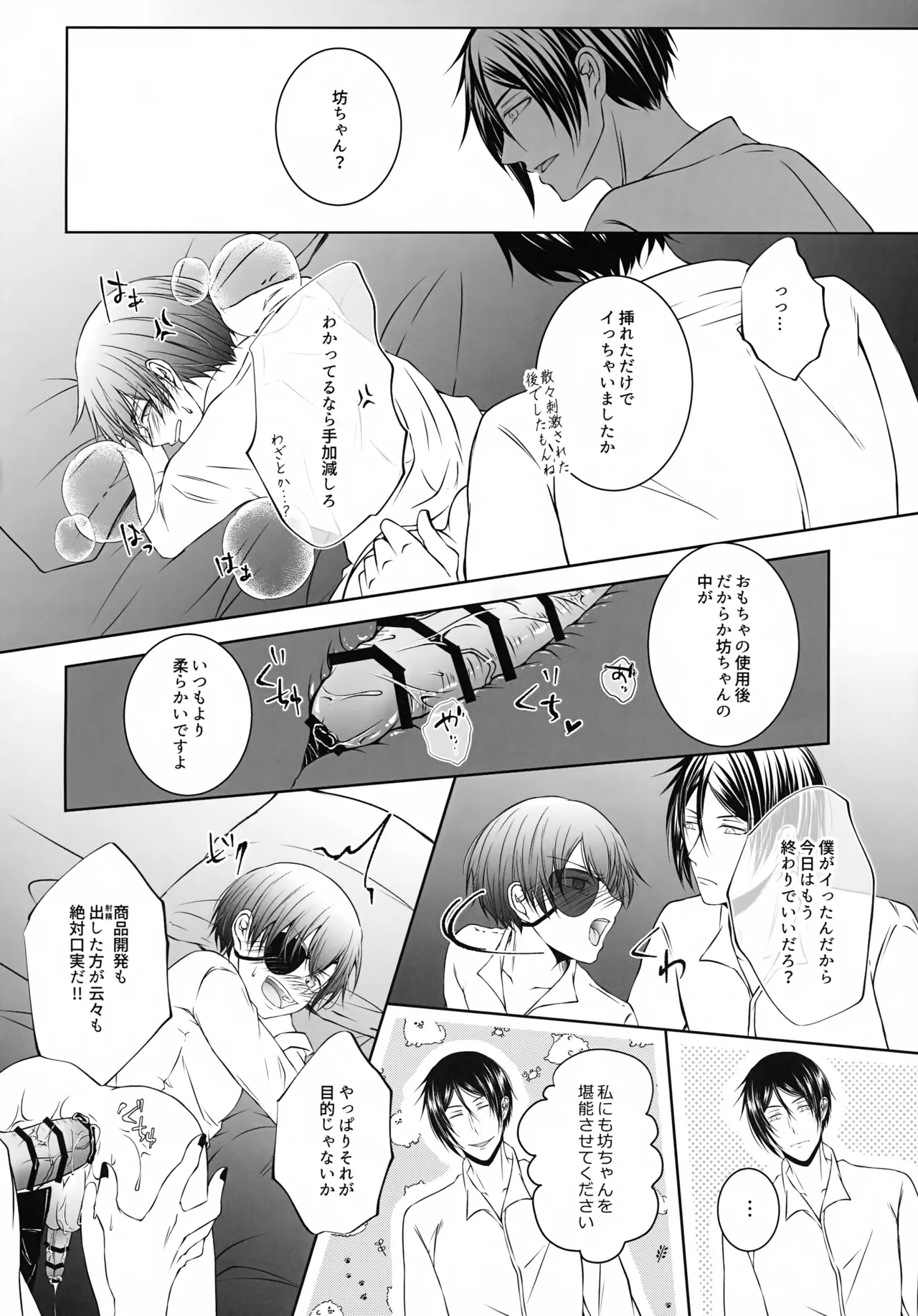 これだから悪魔に開発を任せると - page15
