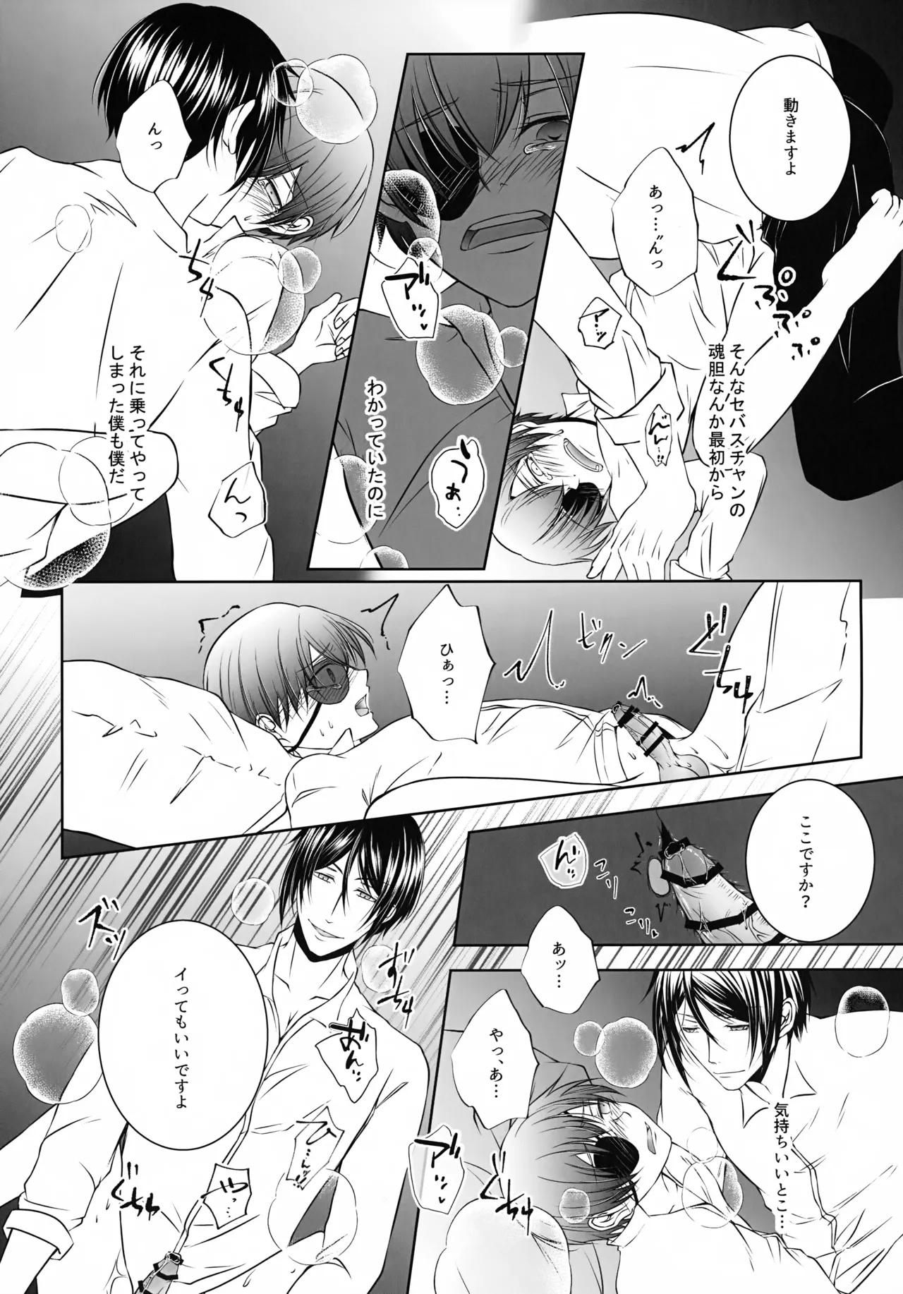 これだから悪魔に開発を任せると - page16
