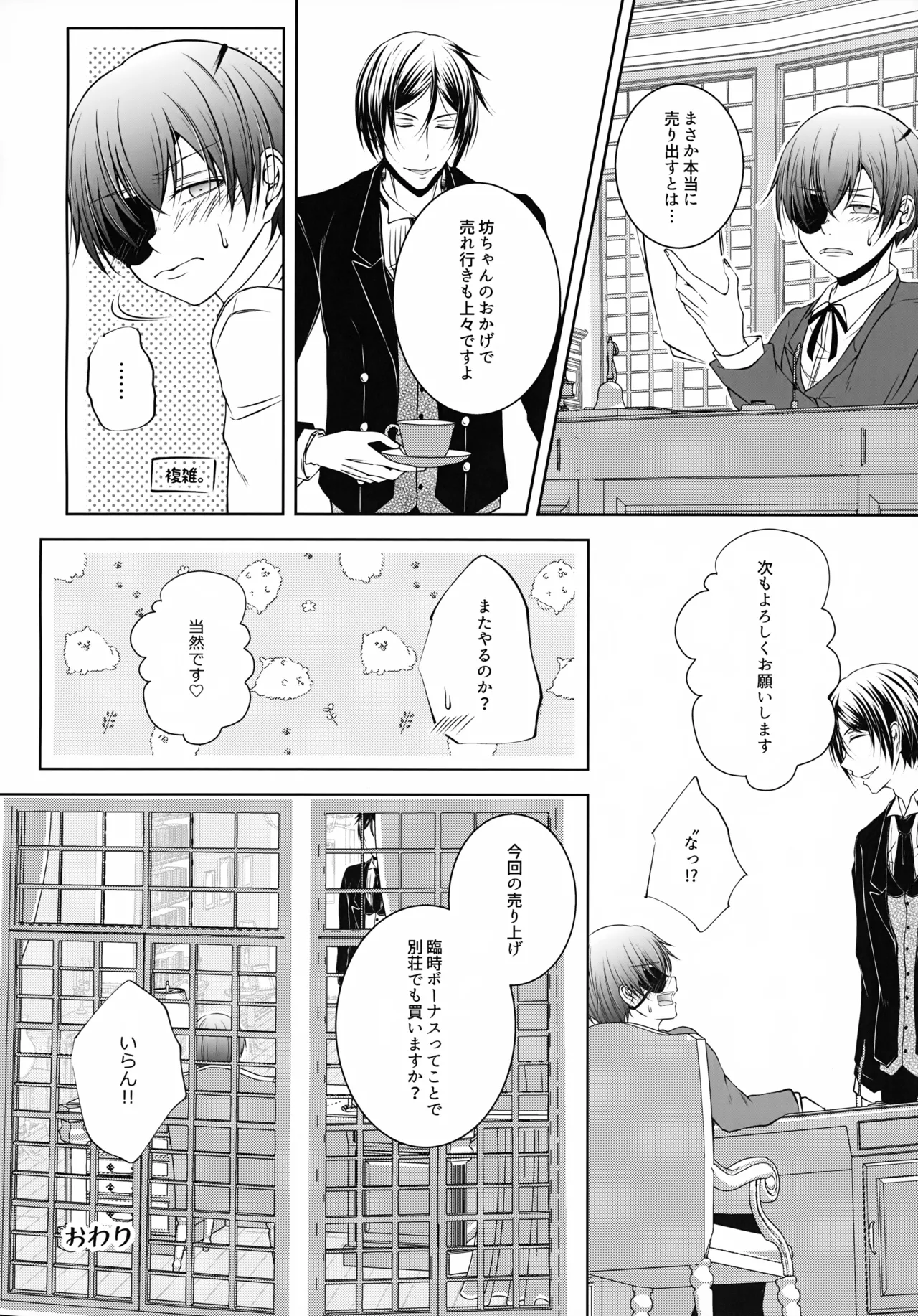 これだから悪魔に開発を任せると - page19