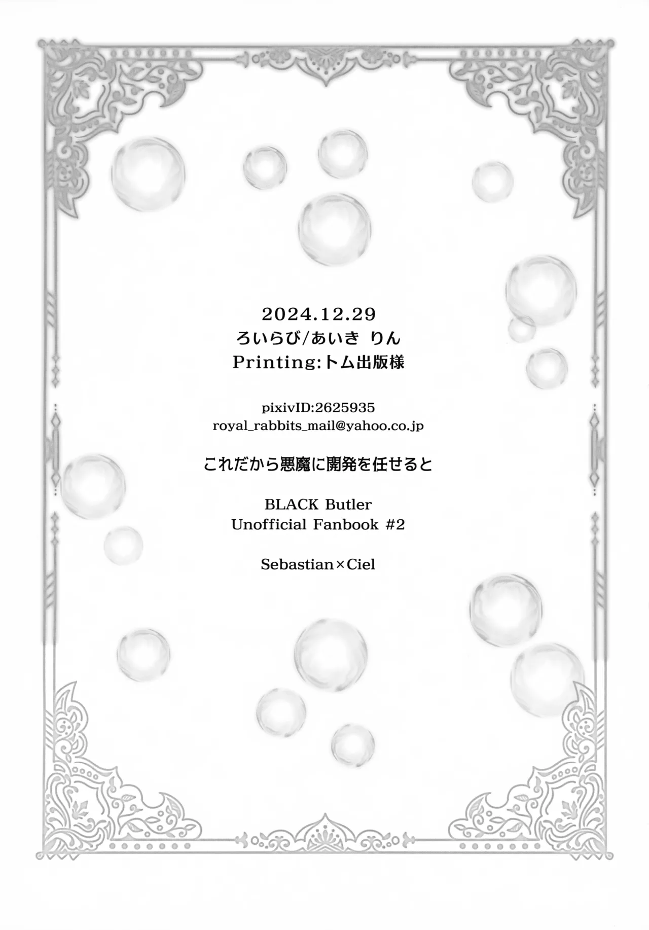 これだから悪魔に開発を任せると - page21