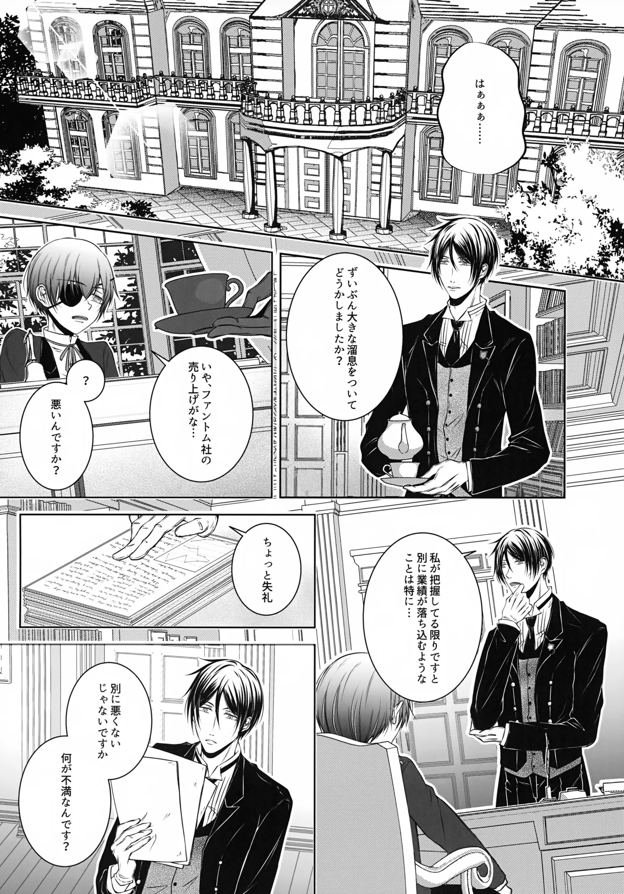 これだから悪魔に開発を任せると - page3