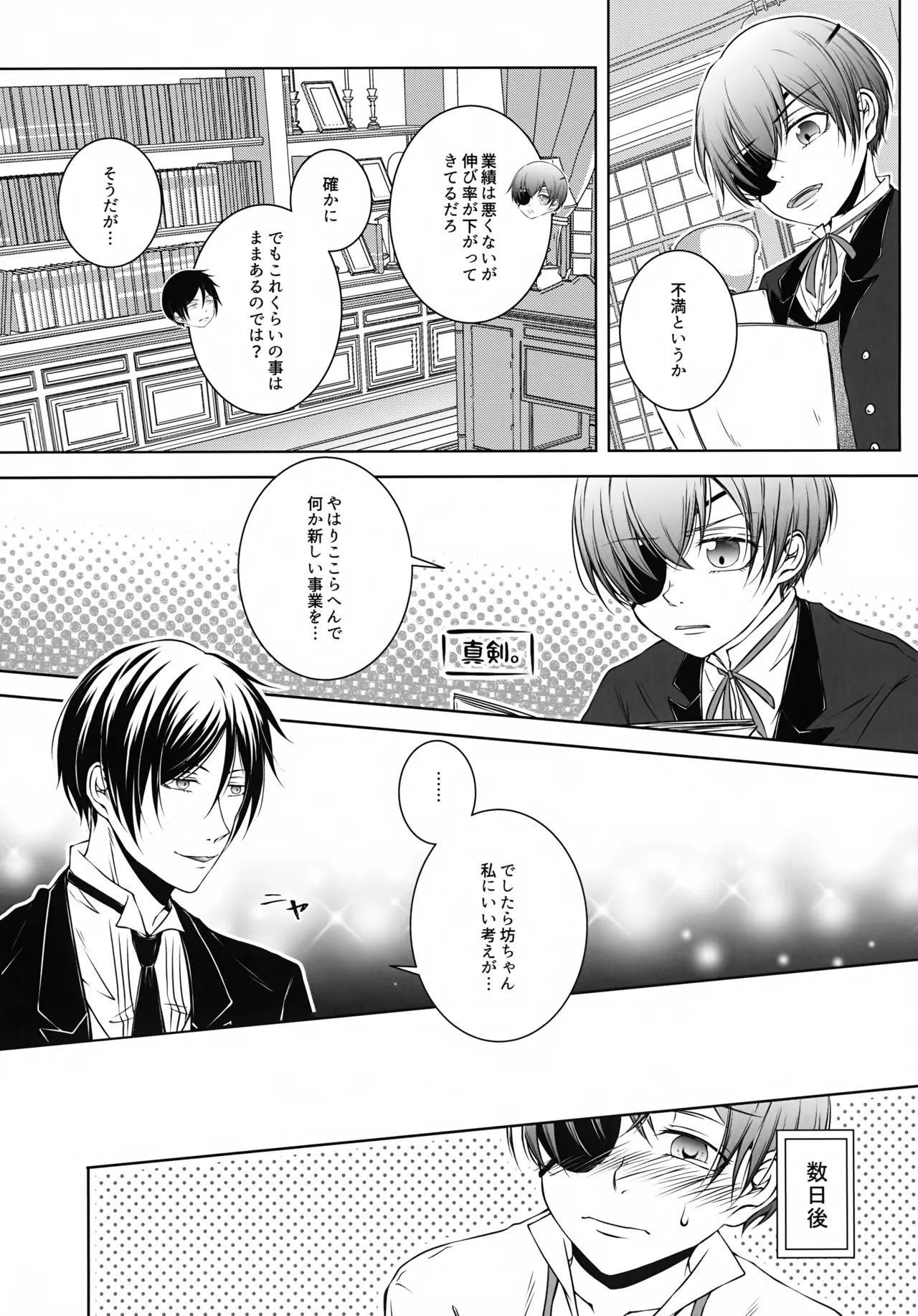 これだから悪魔に開発を任せると - page4