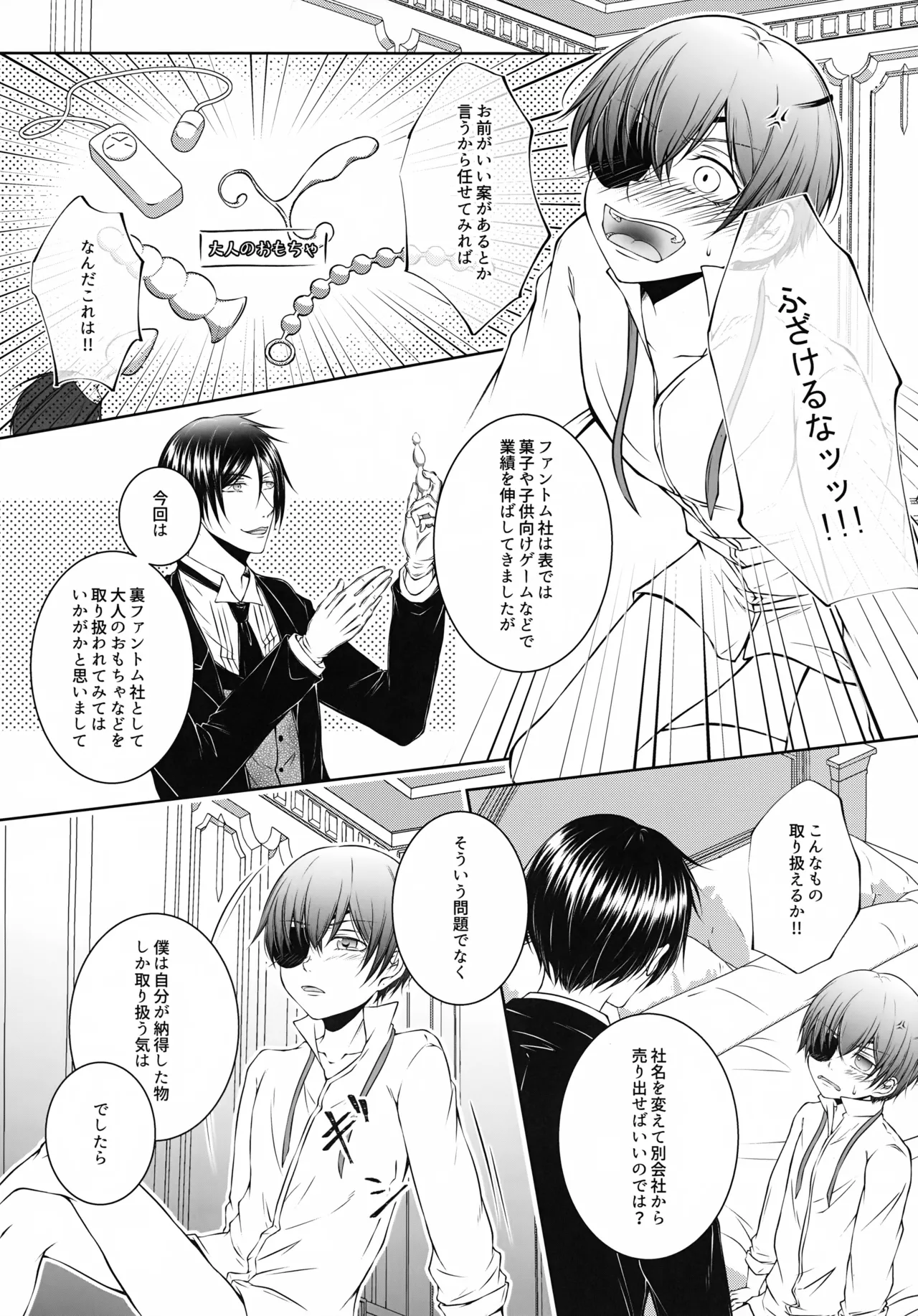 これだから悪魔に開発を任せると - page5