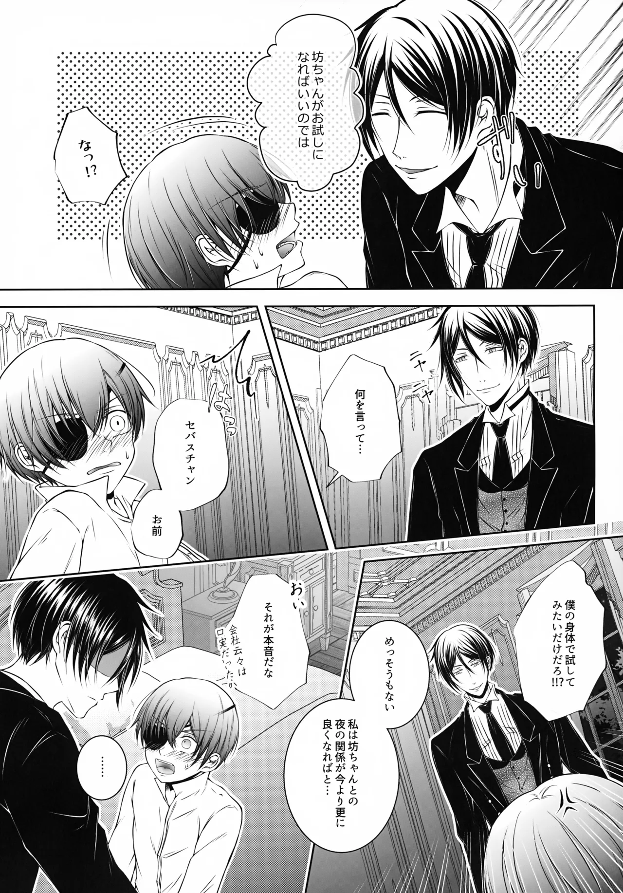 これだから悪魔に開発を任せると - page6