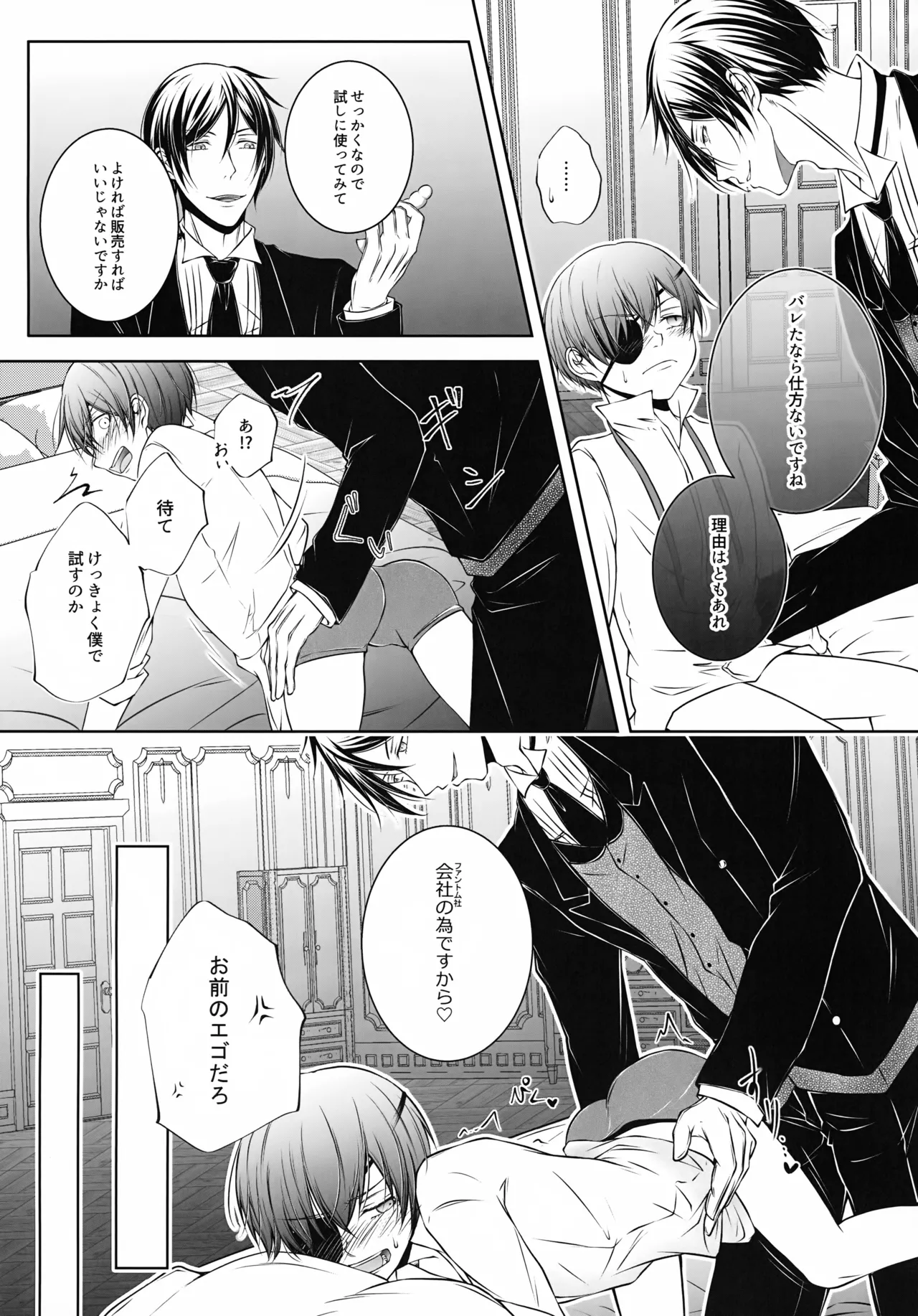 これだから悪魔に開発を任せると - page7