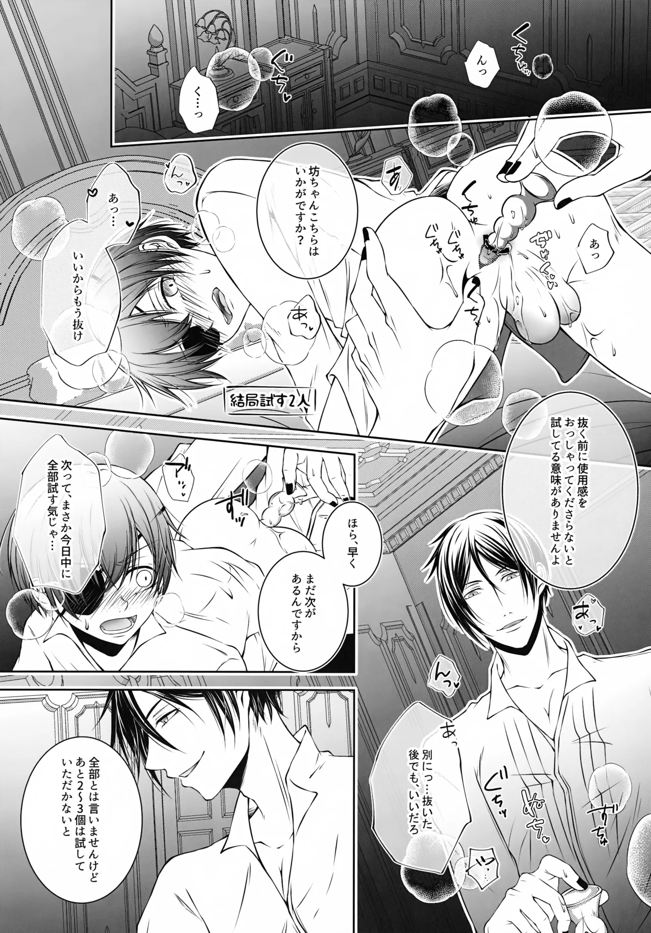これだから悪魔に開発を任せると - page9