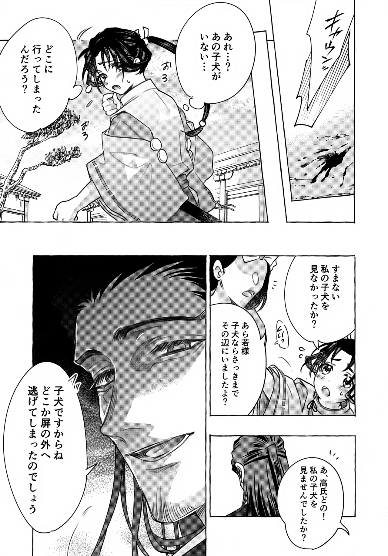 愛し君へ - page10