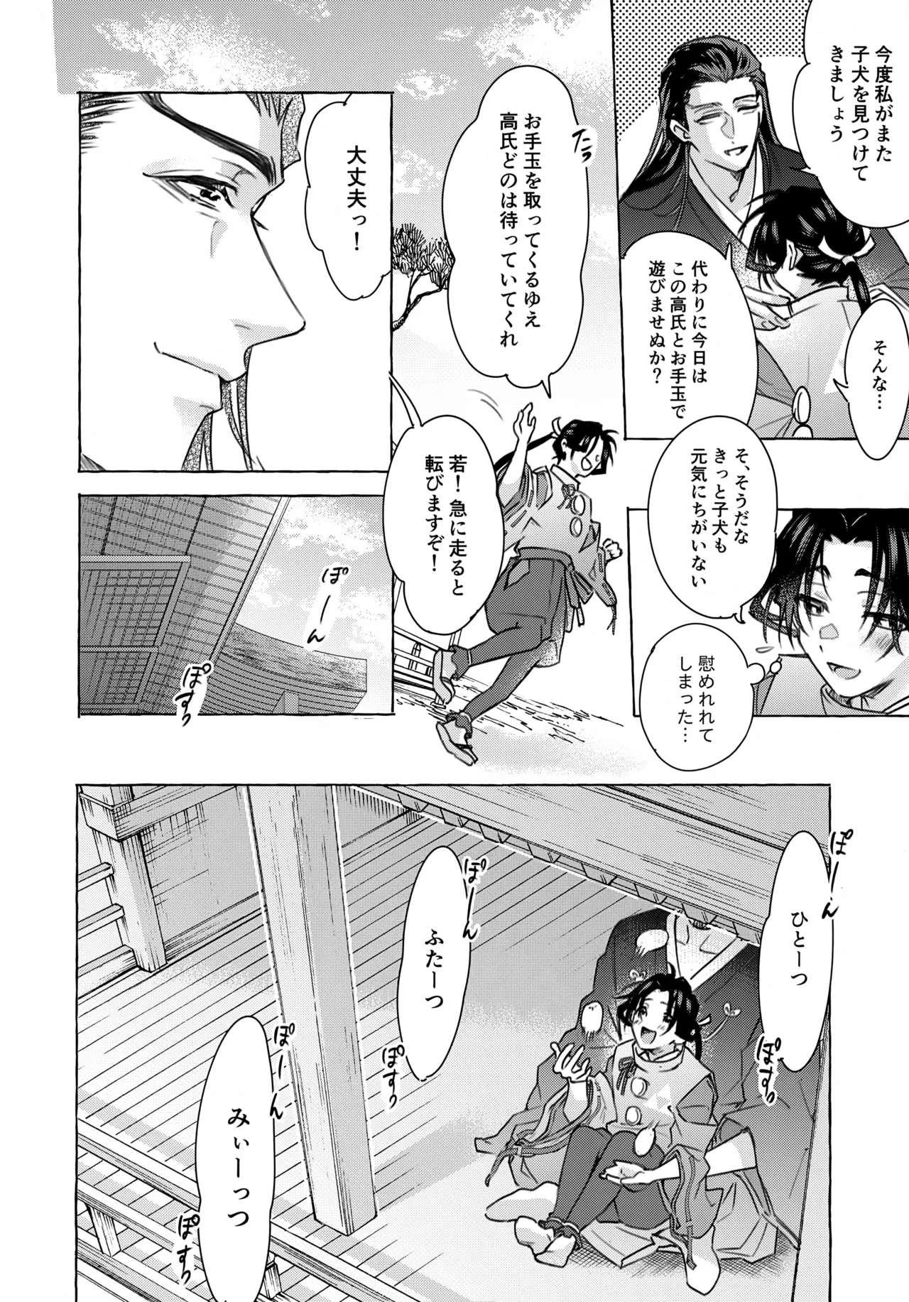 愛し君へ - page11