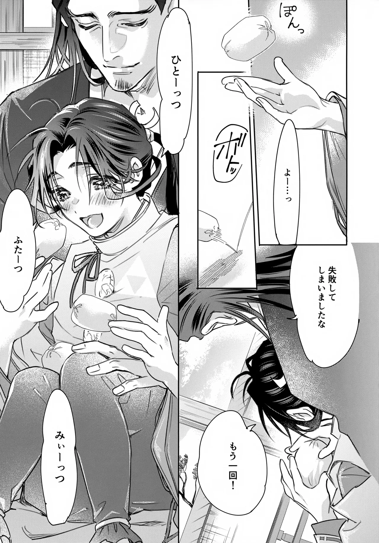 愛し君へ - page12