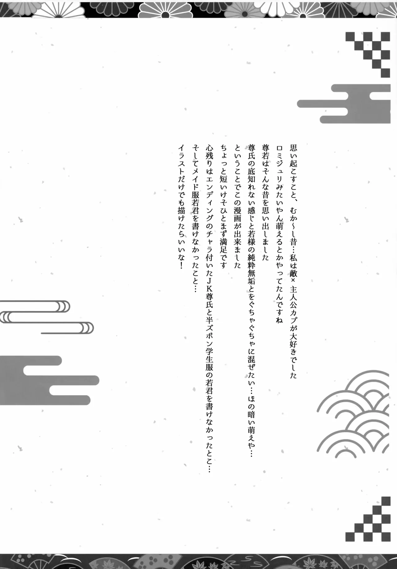 愛し君へ - page15