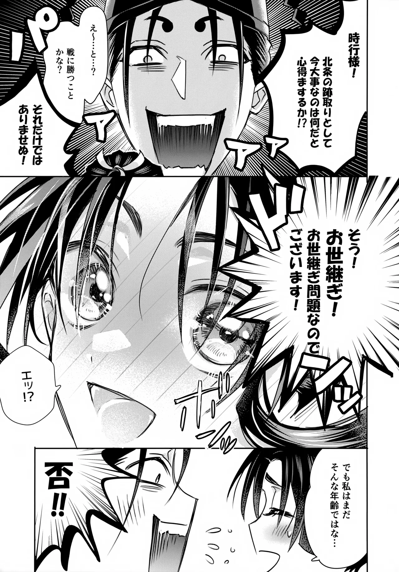 愛し君へ - page16