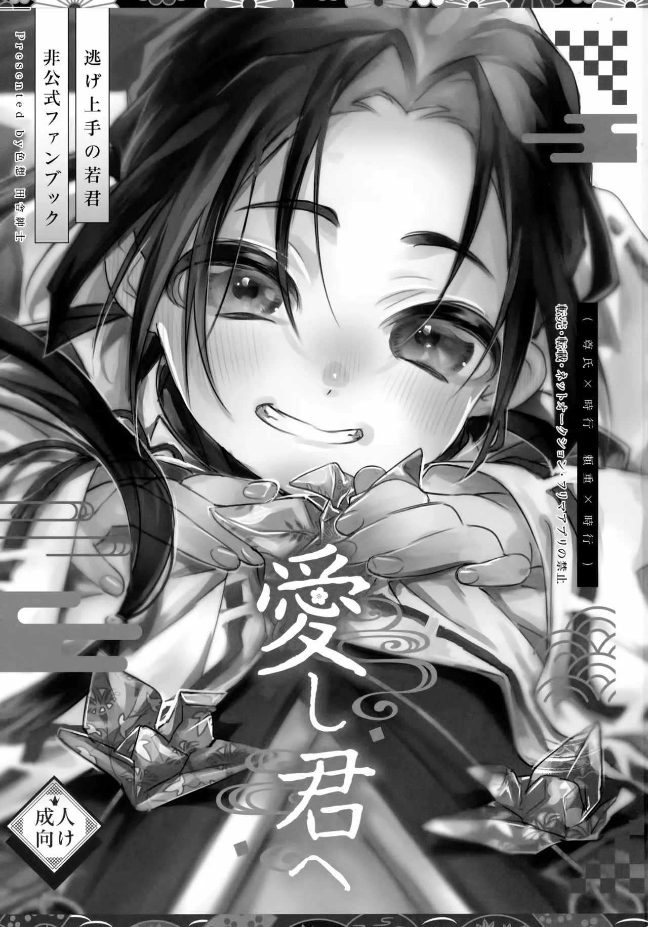 愛し君へ - page2