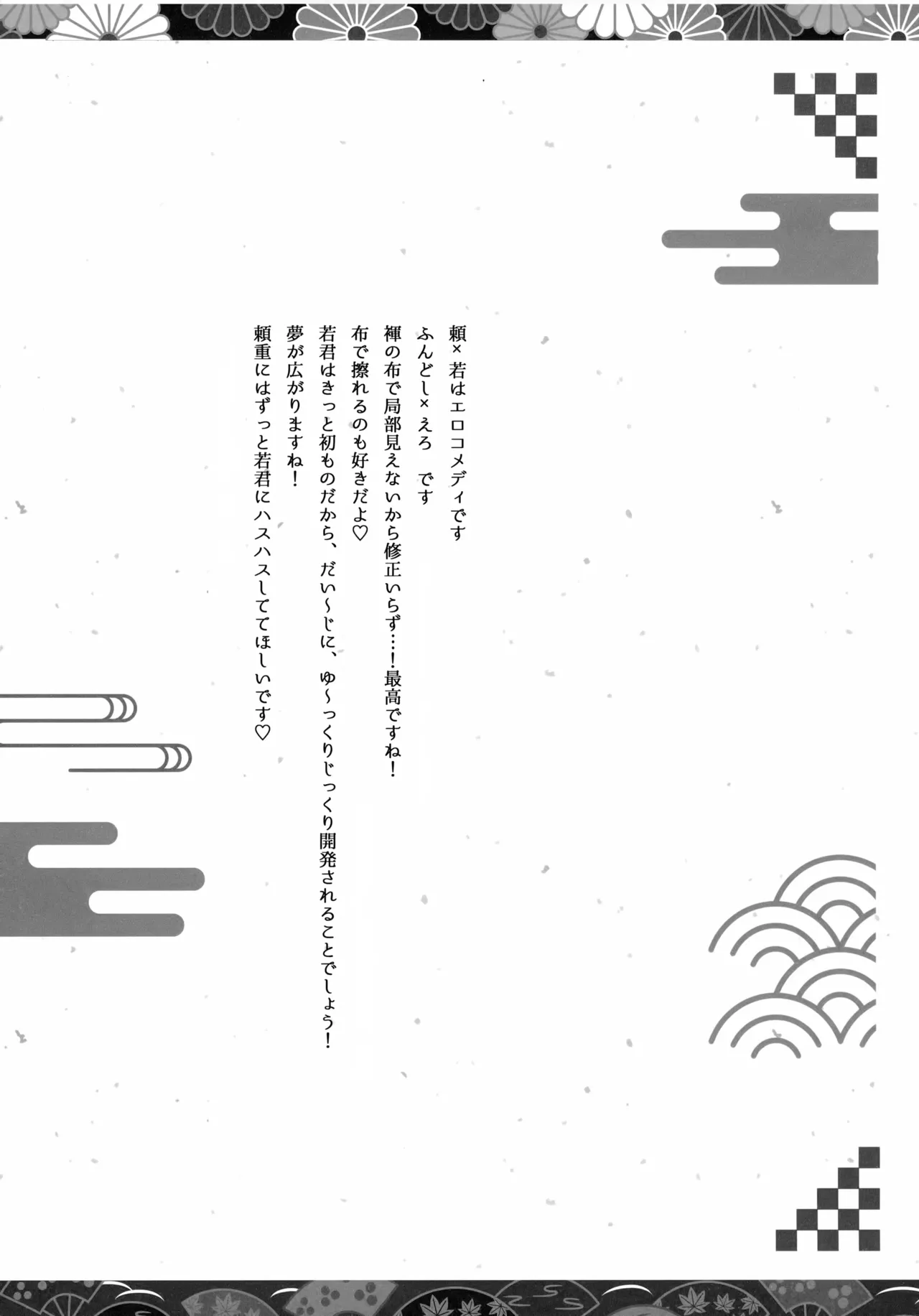 愛し君へ - page20