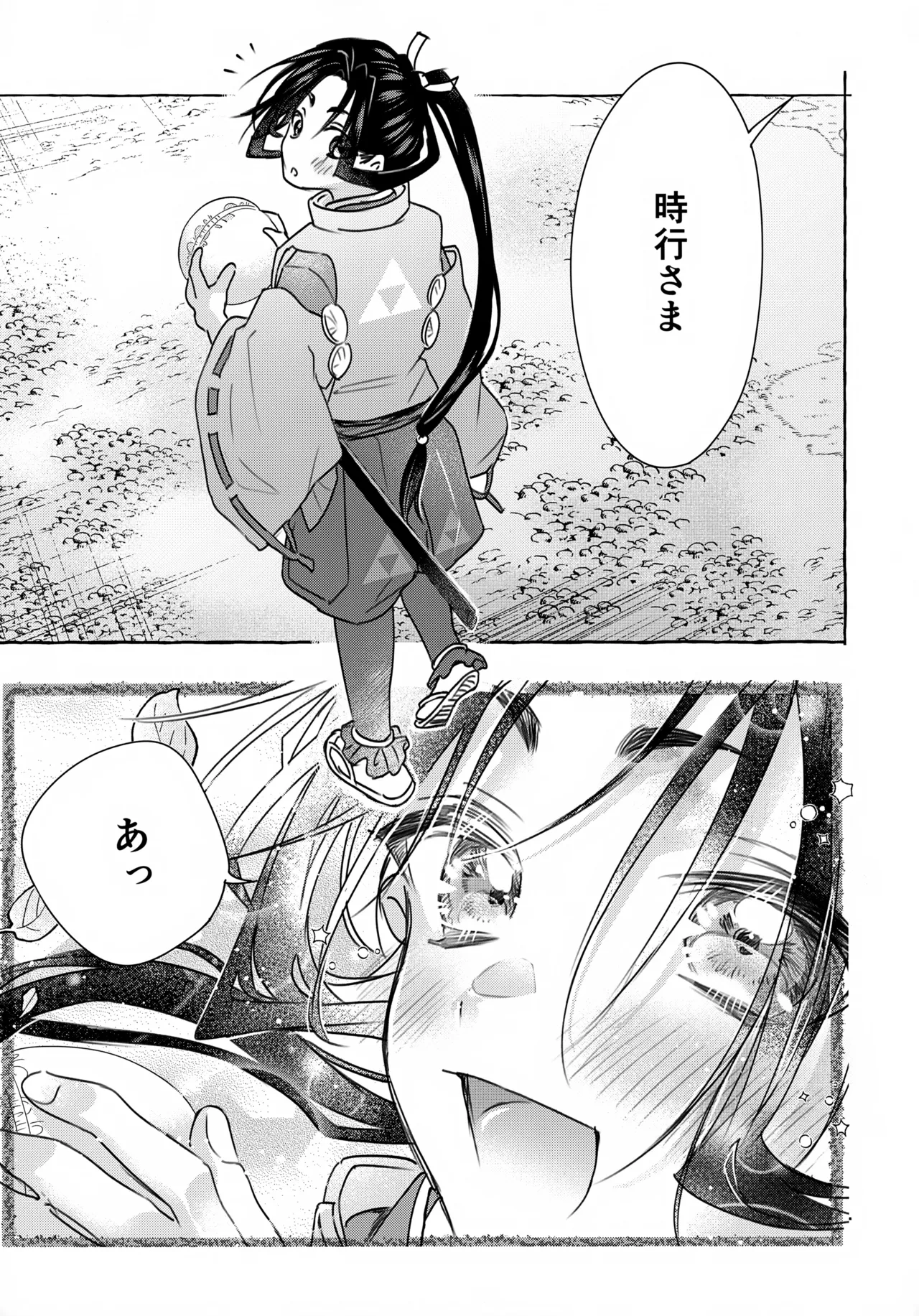 愛し君へ - page4