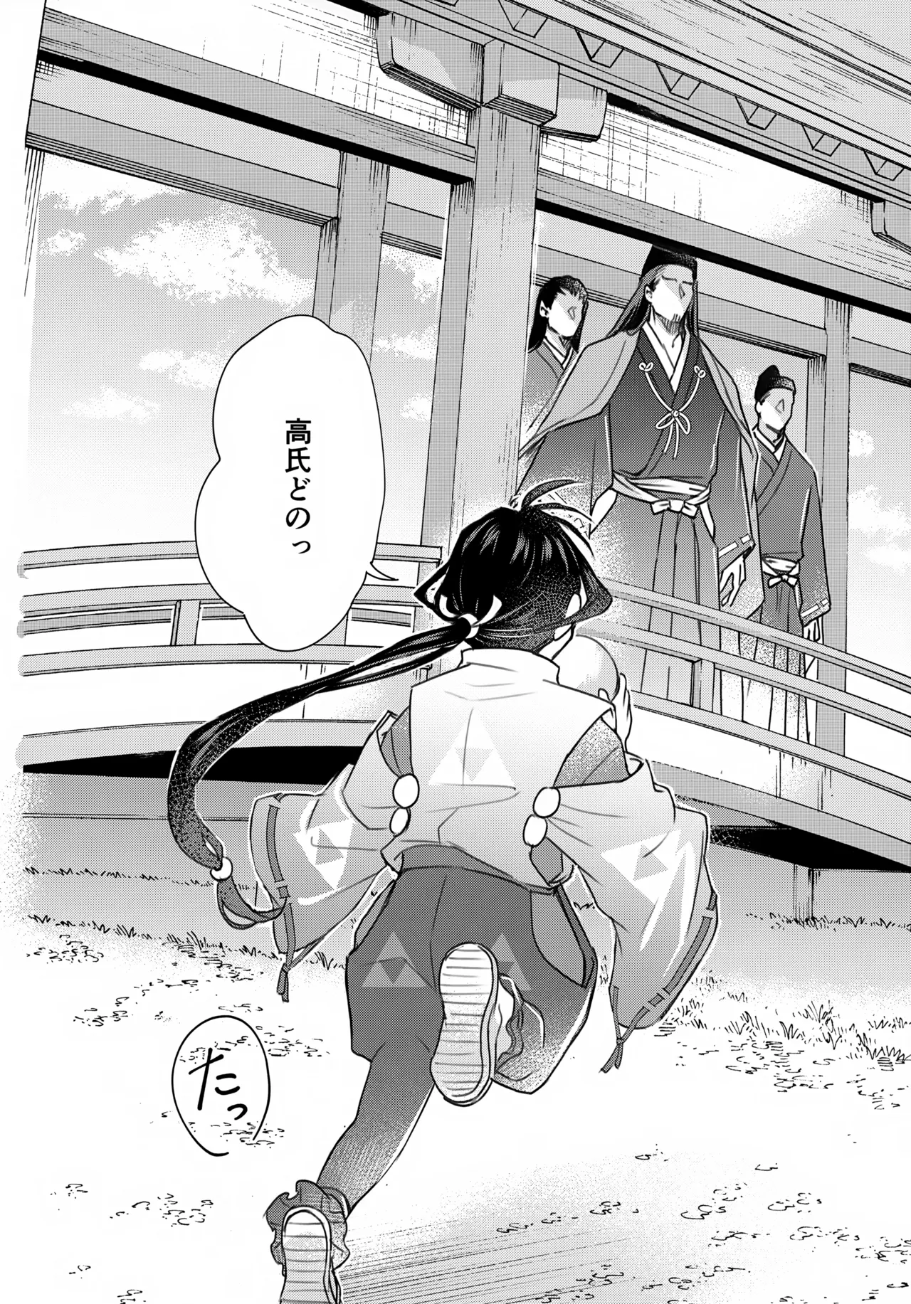 愛し君へ - page5