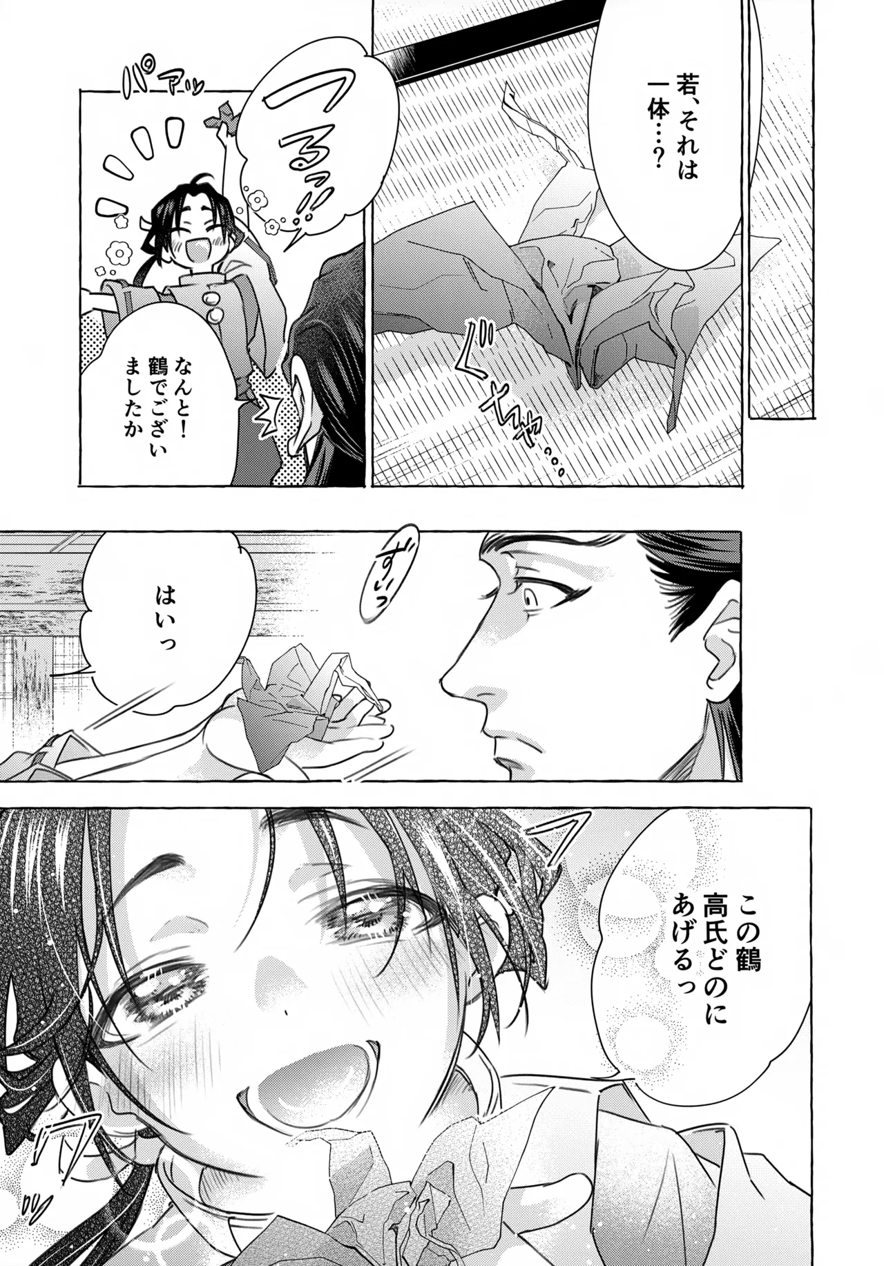愛し君へ - page6